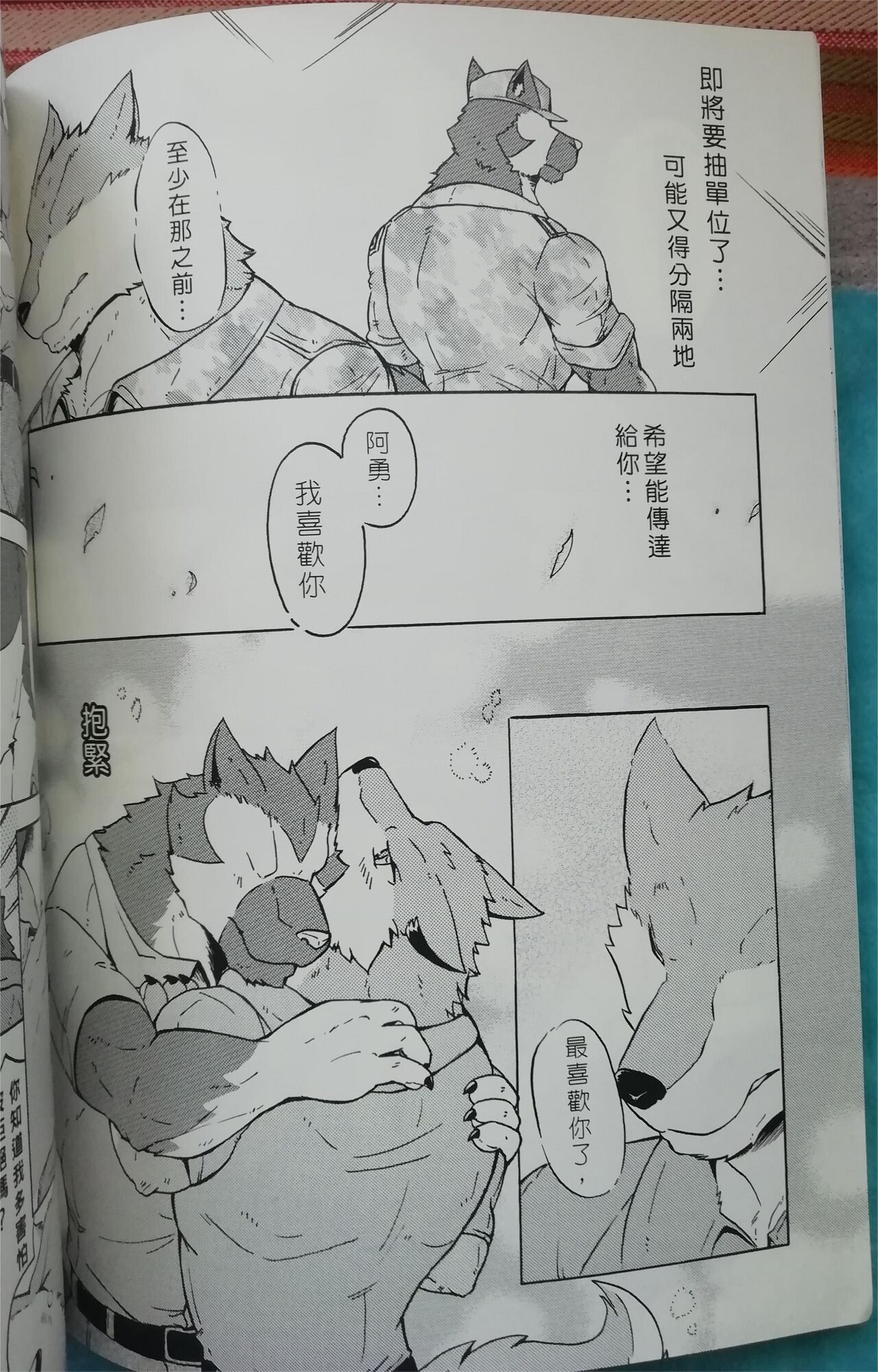 班长与学弟3 page 9 full