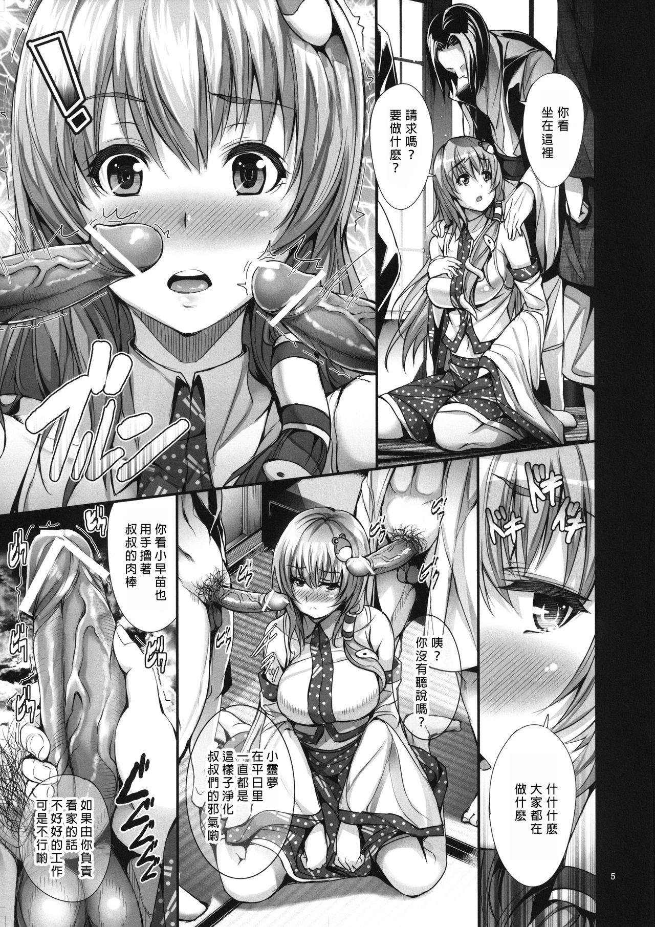 Sanae-shiki Miko no Oshigoto page 7 full