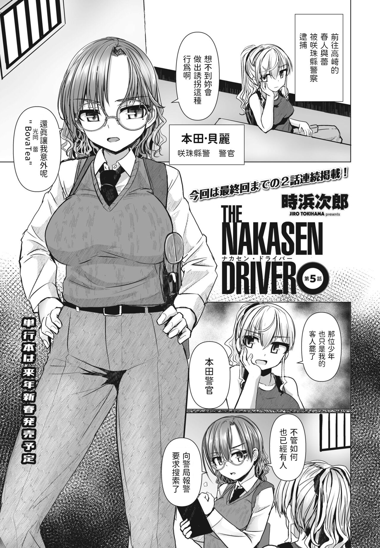 THE NAKASEN DRIVER Ch. 5 page 1 full