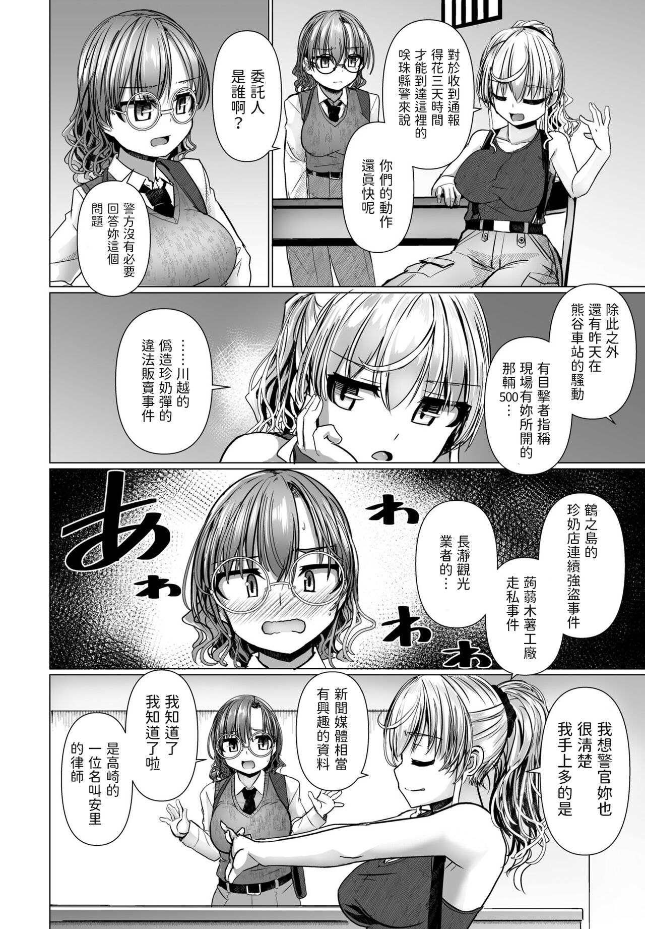 THE NAKASEN DRIVER Ch. 5 page 2 full