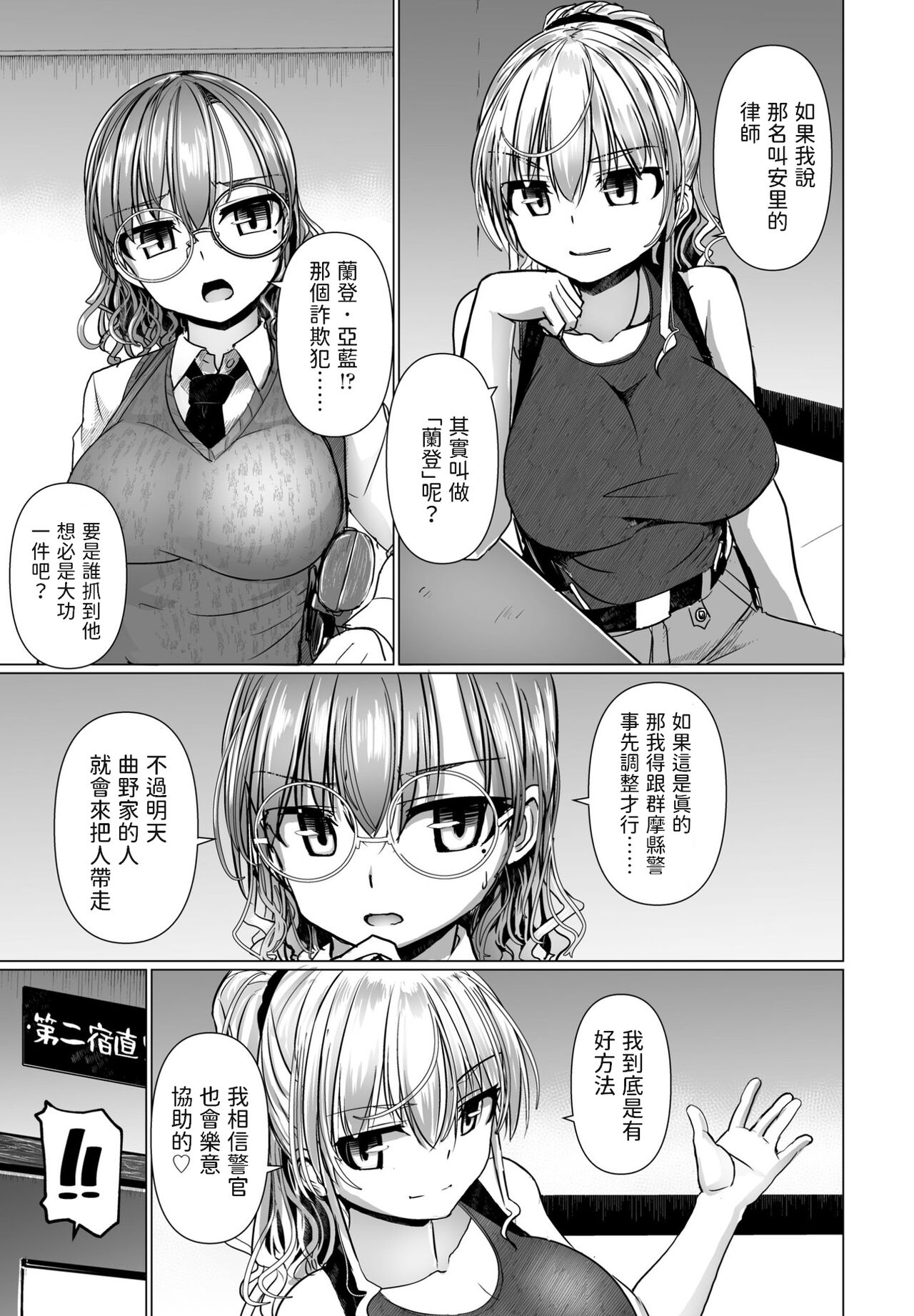 THE NAKASEN DRIVER Ch. 5 page 3 full