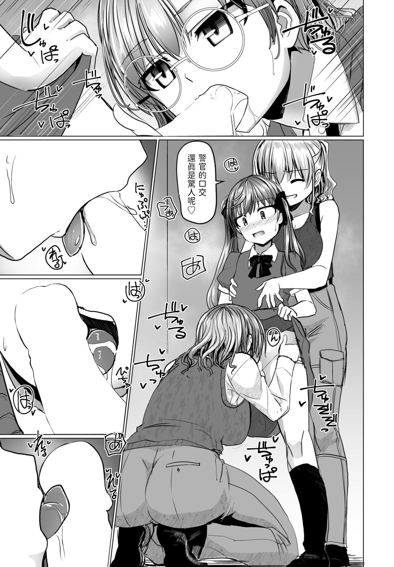 THE NAKASEN DRIVER Ch. 5 page 7 full