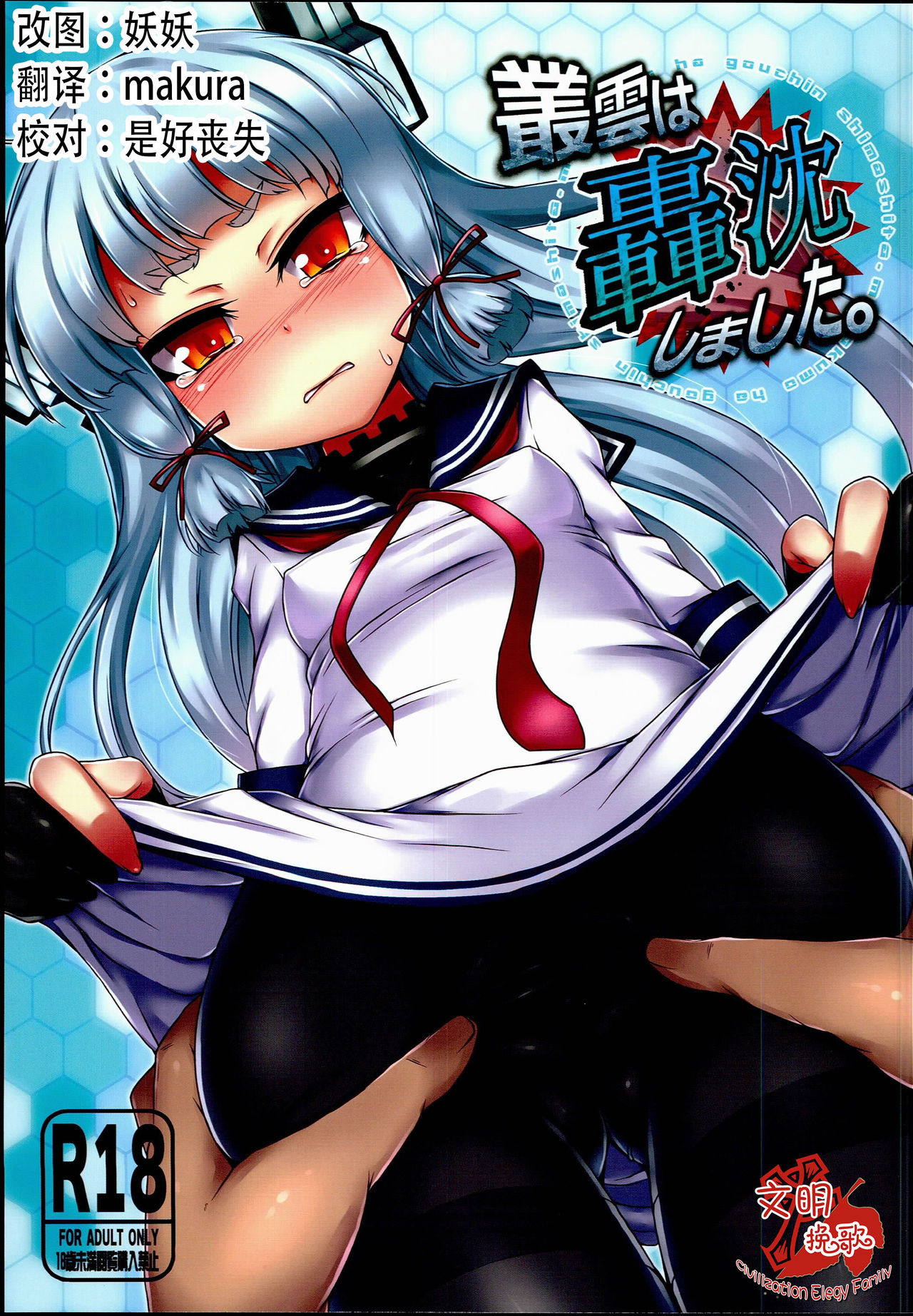 Murakumo wa Gouchin Shimashita. page 1 full