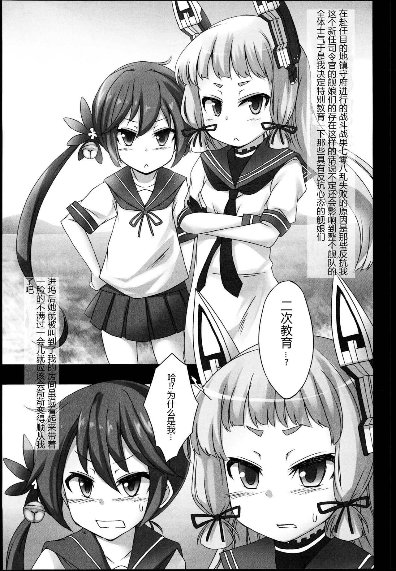 Murakumo wa Gouchin Shimashita. page 3 full