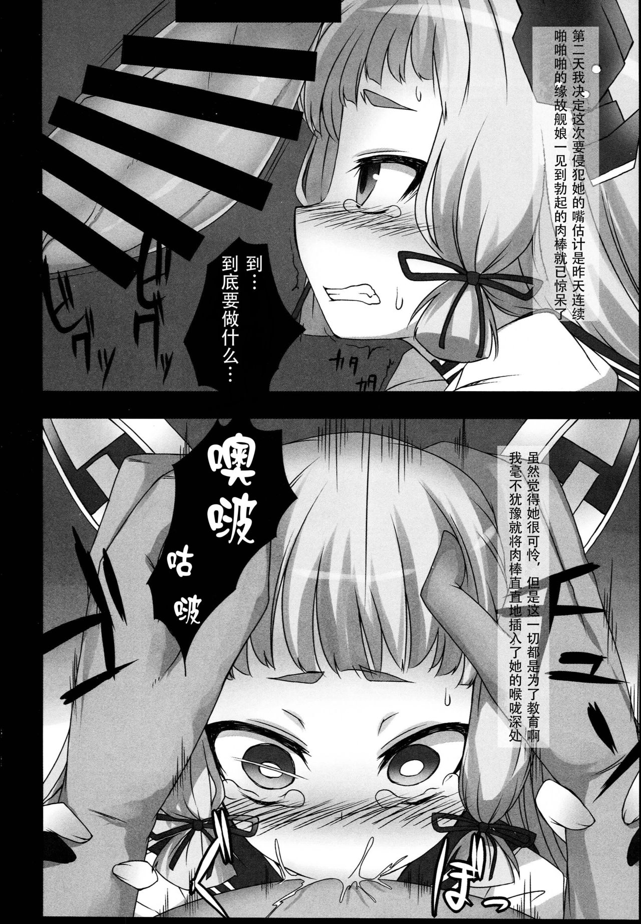 Murakumo wa Gouchin Shimashita. page 6 full