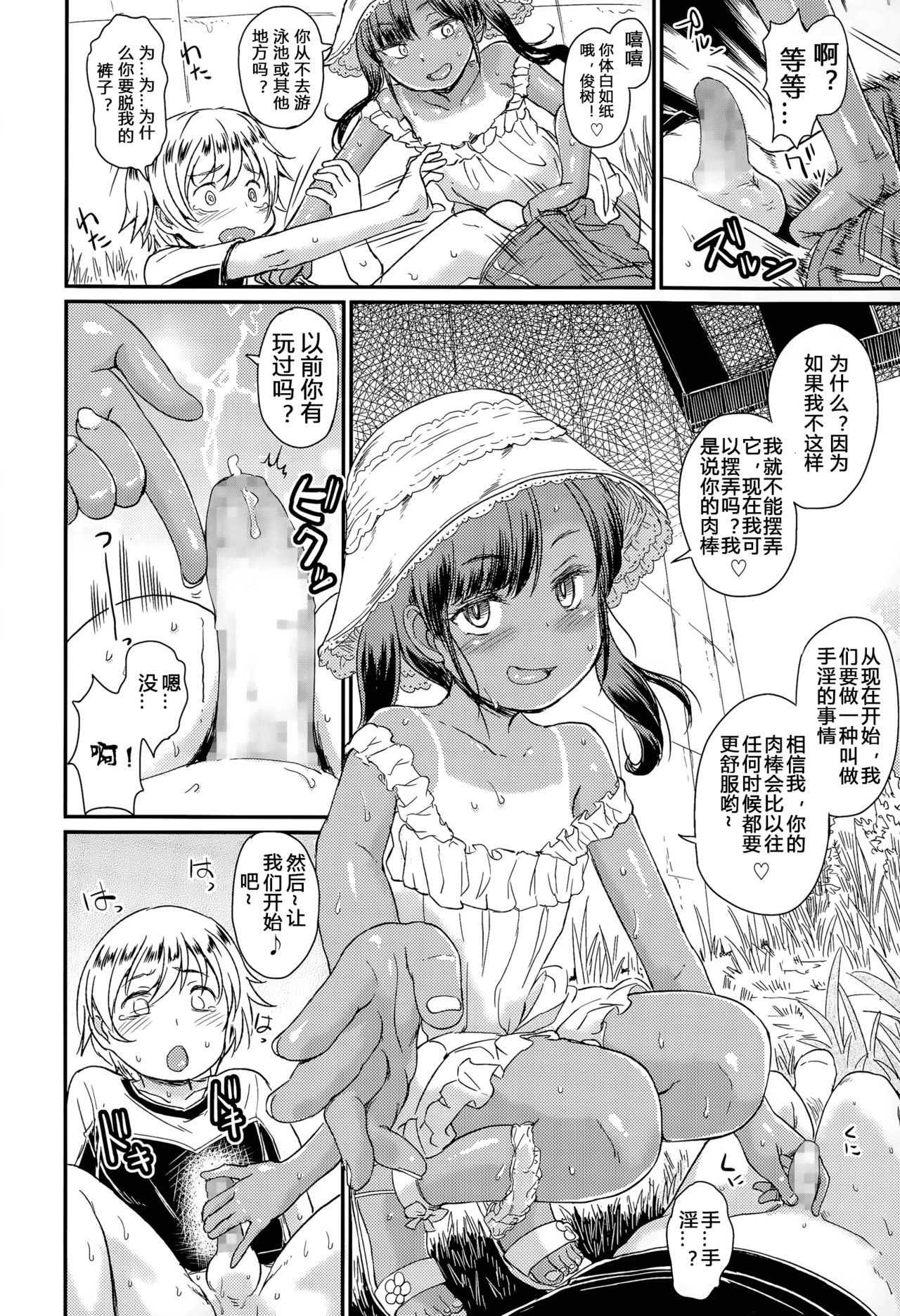 Jiyuukenkyuu page 7 full