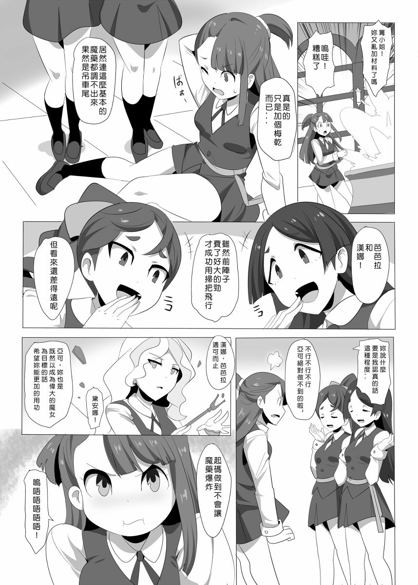 Dai Akko page 2 full