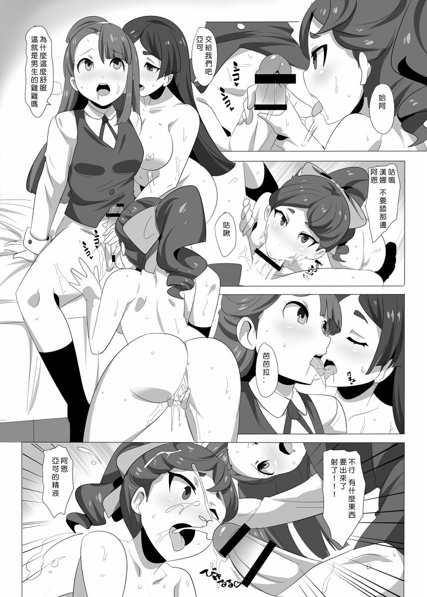 Dai Akko page 4 full