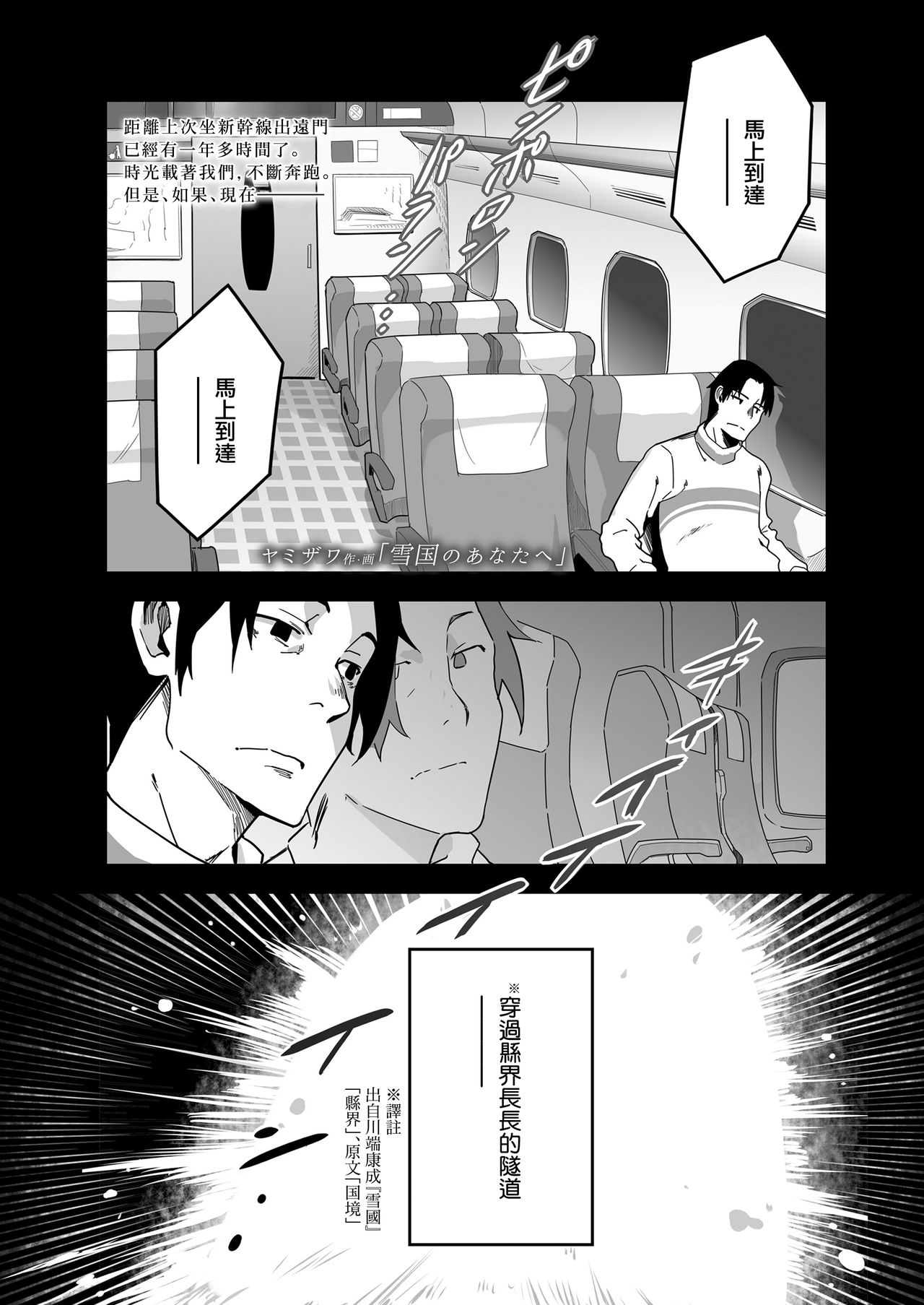 Yukiguni no Anata e page 1 full