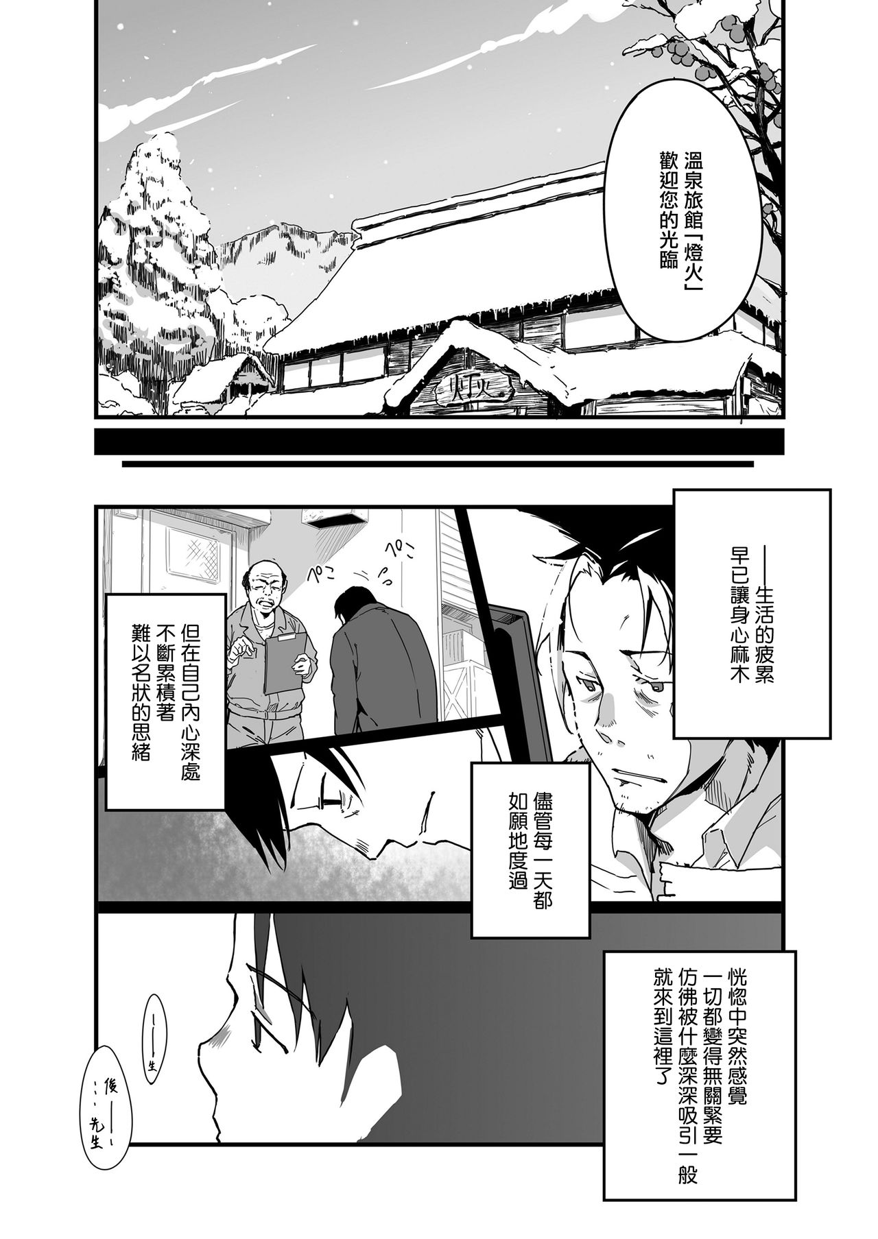 Yukiguni no Anata e page 4 full