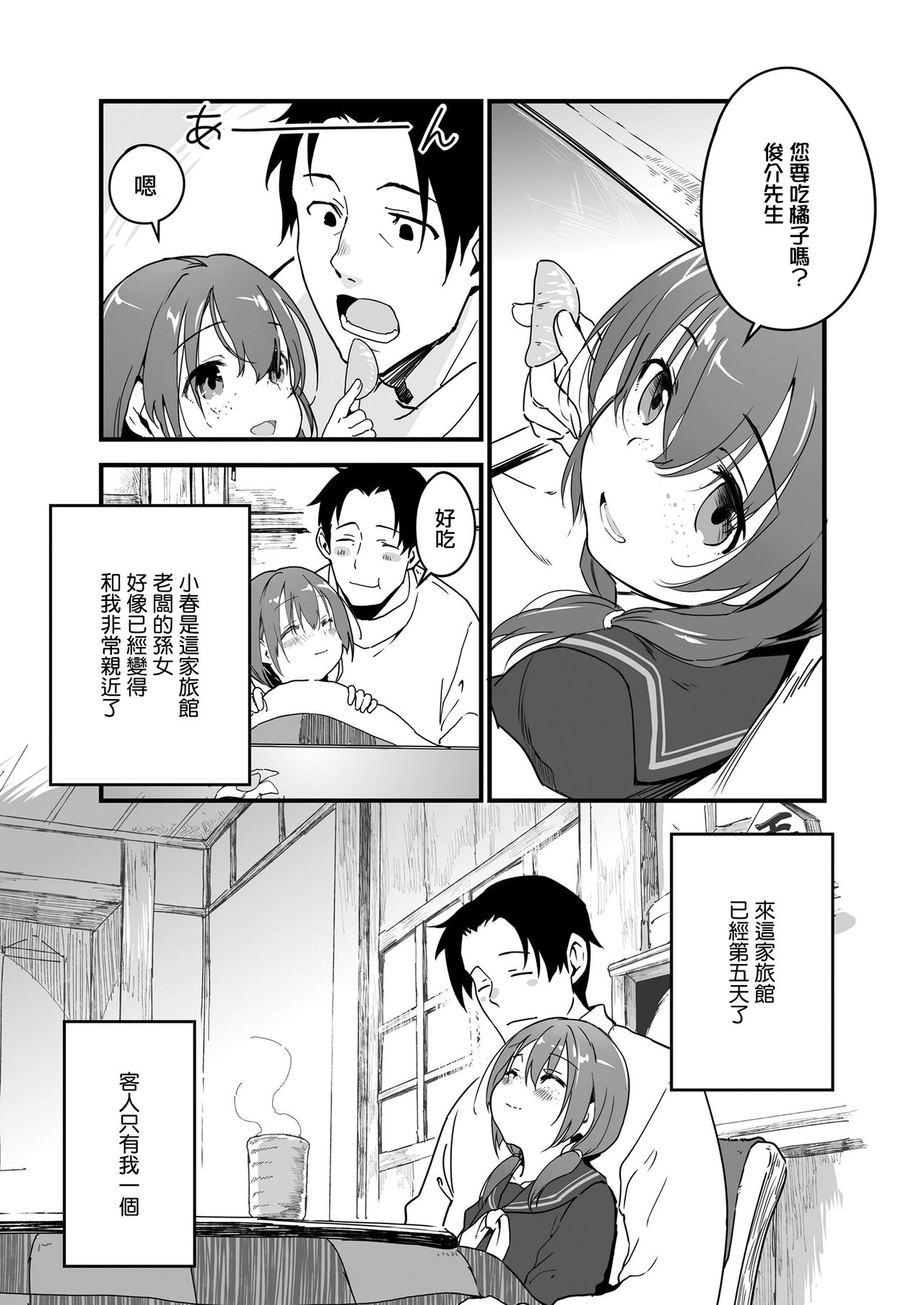 Yukiguni no Anata e page 5 full