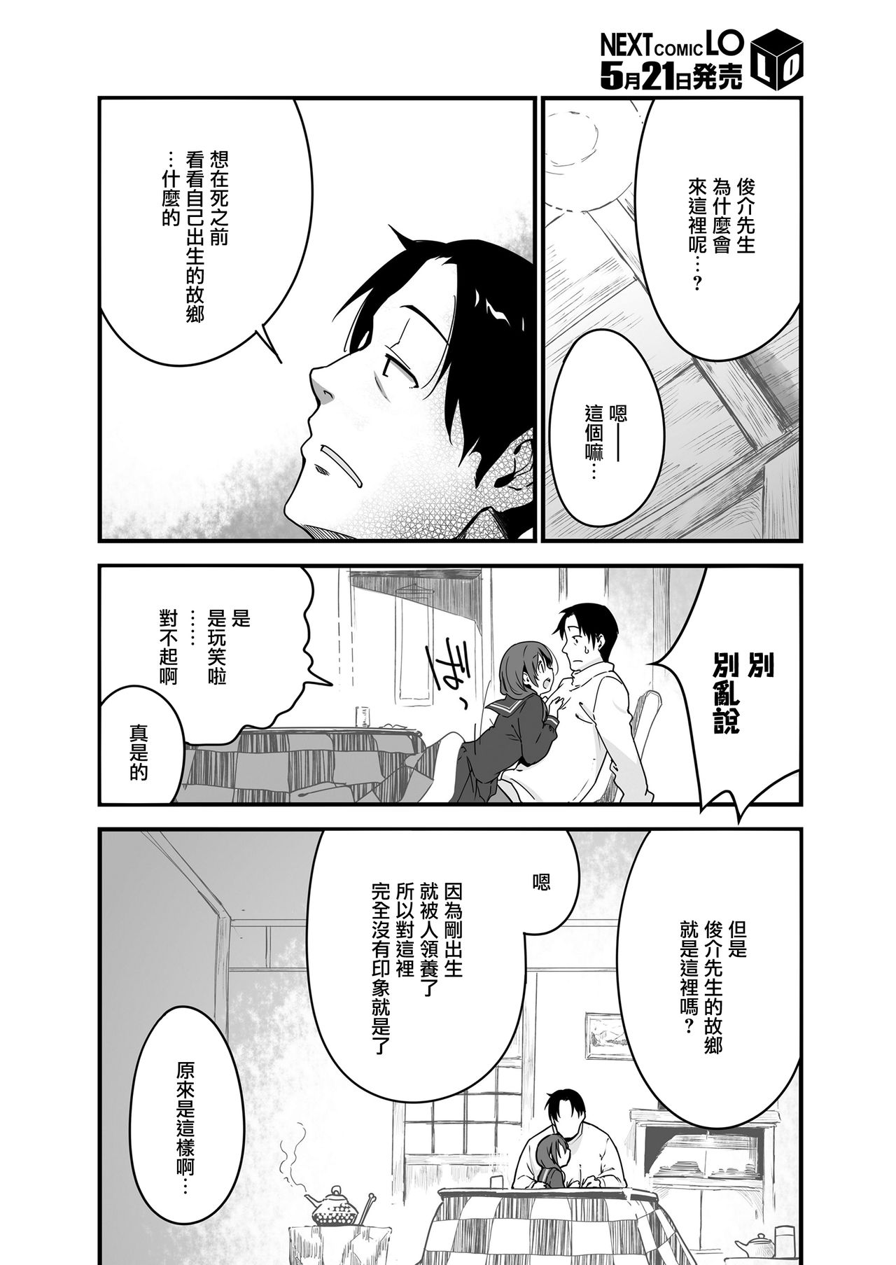 Yukiguni no Anata e page 6 full