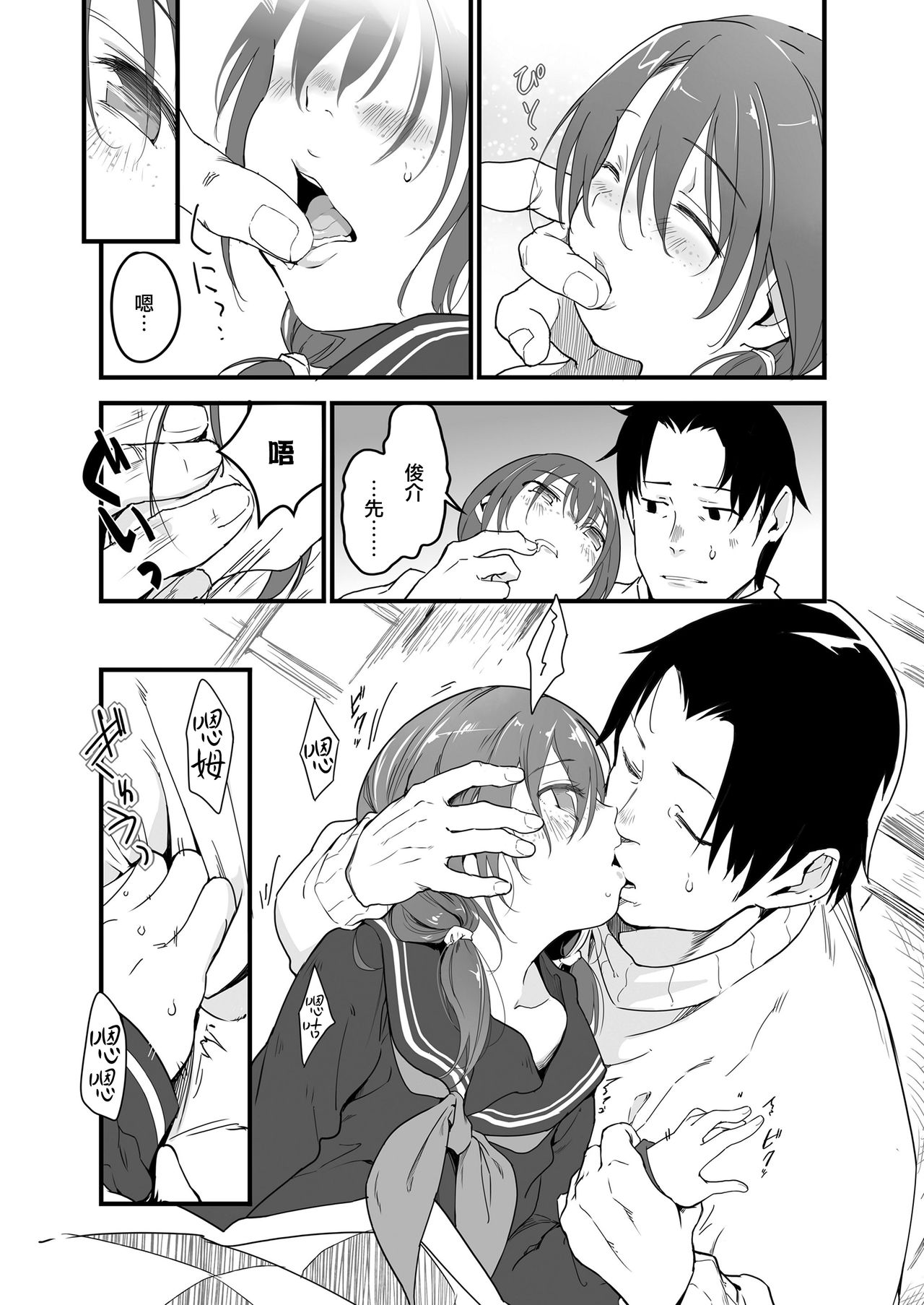 Yukiguni no Anata e page 8 full