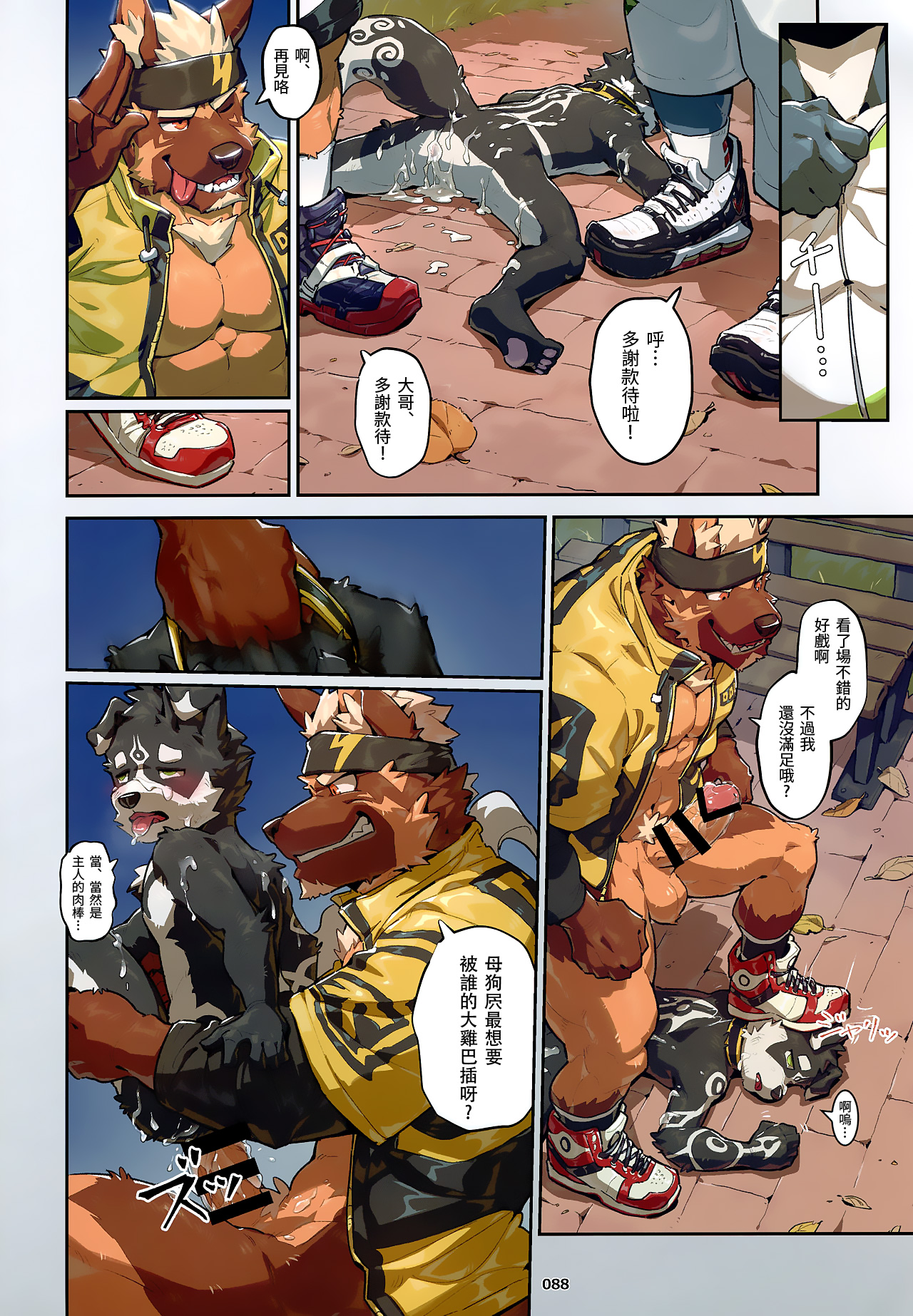 That Night page 10 full