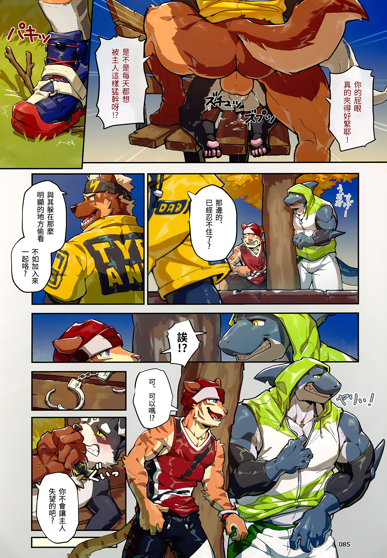 That Night page 7 full