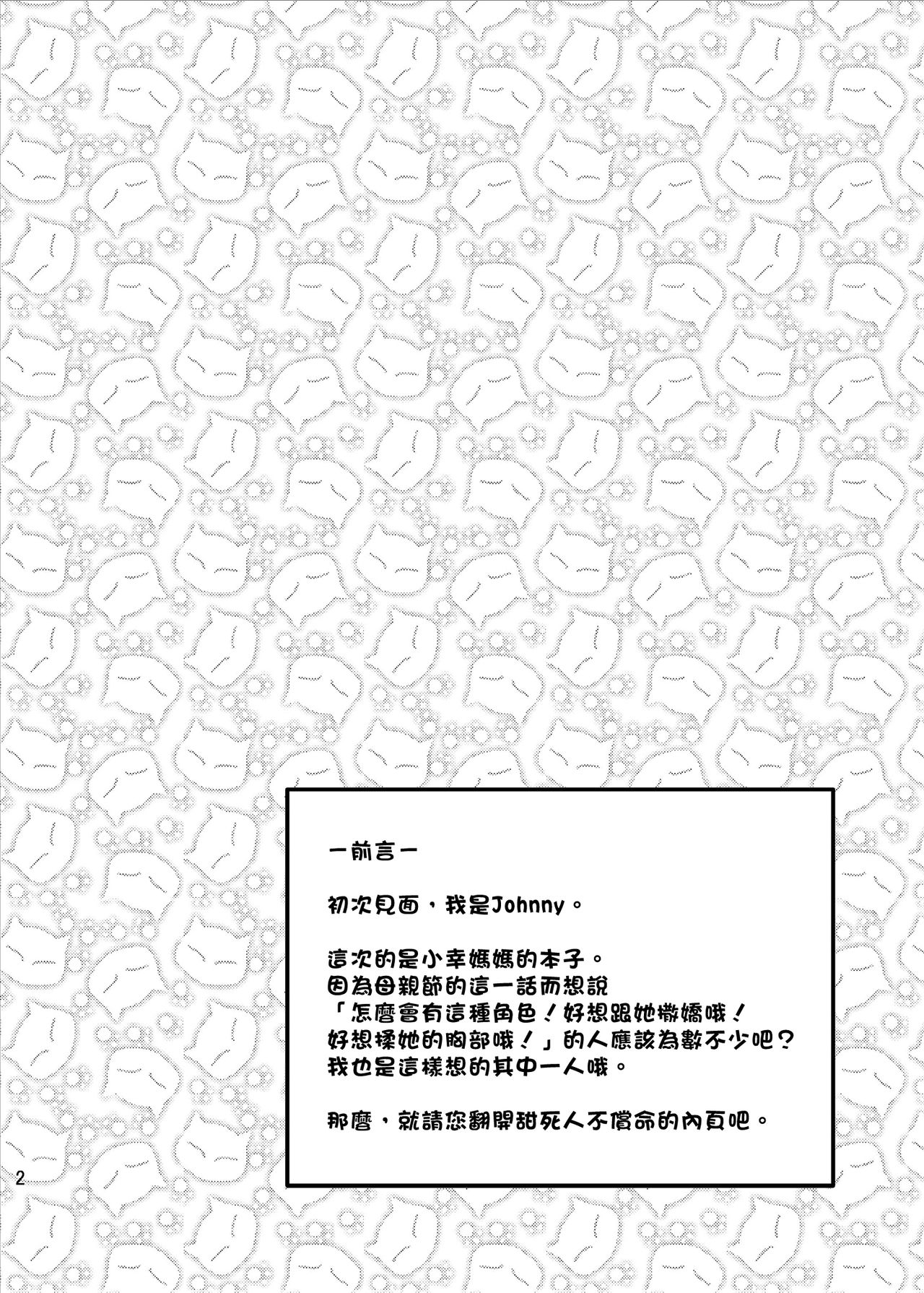 Ikuyo-san ni Amaetai!! page 4 full