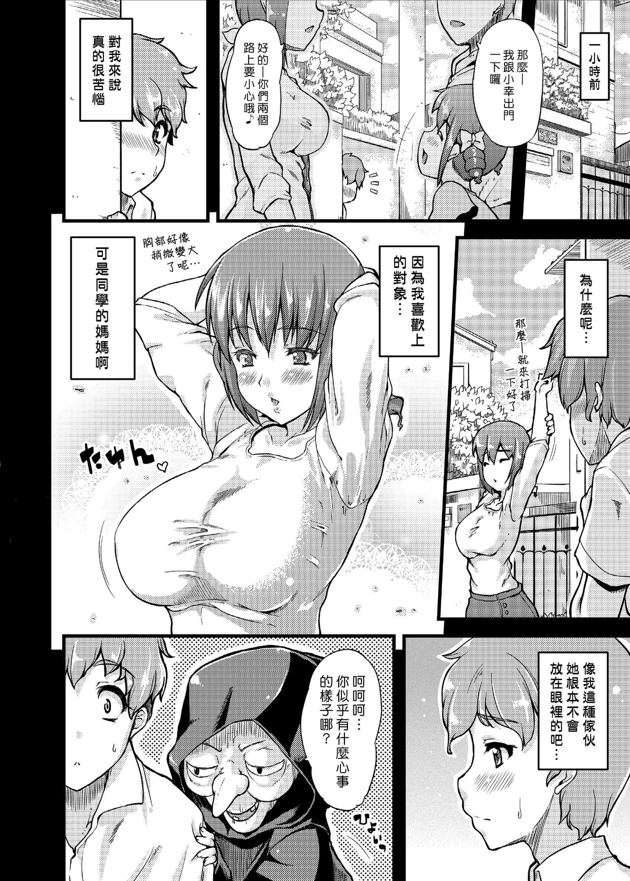Ikuyo-san ni Amaetai!! page 6 full