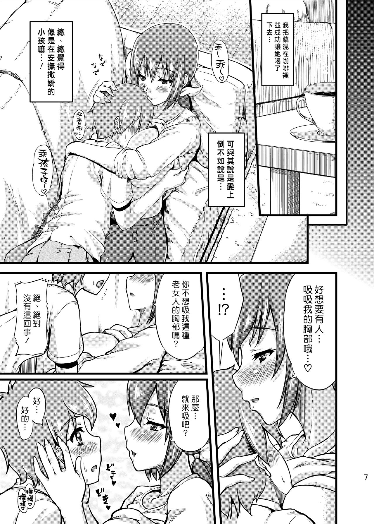 Ikuyo-san ni Amaetai!! page 9 full