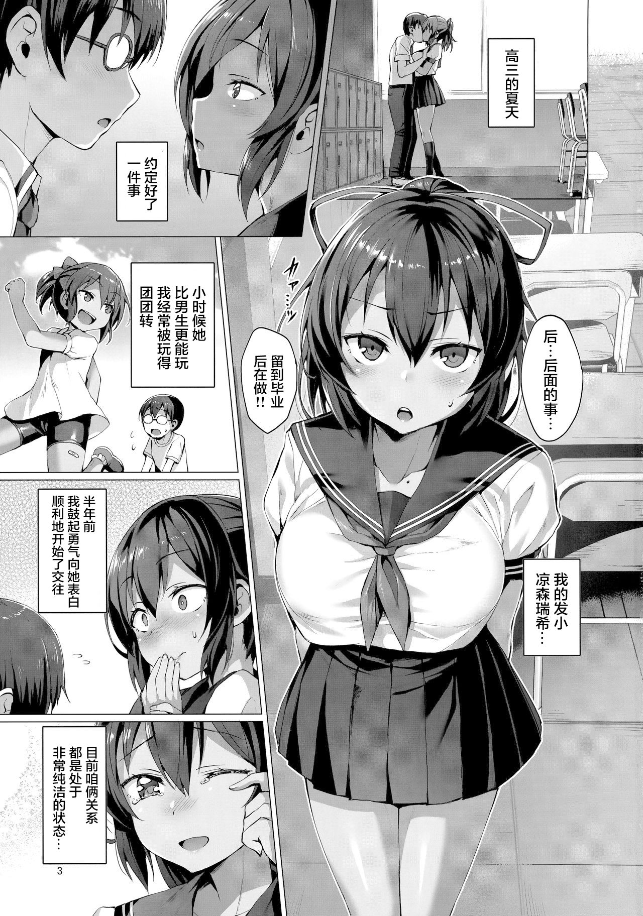 Netokano -Suzumori Mizuki- page 3 full