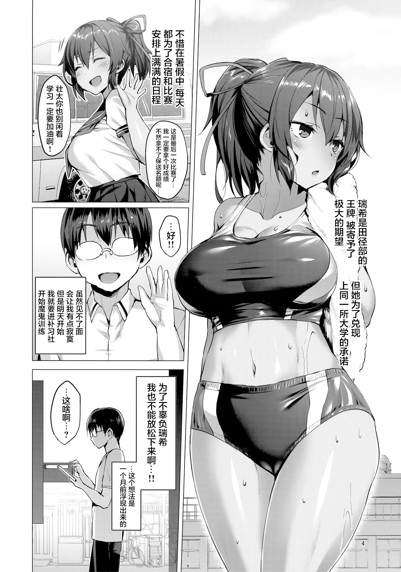 Netokano -Suzumori Mizuki- page 4 full