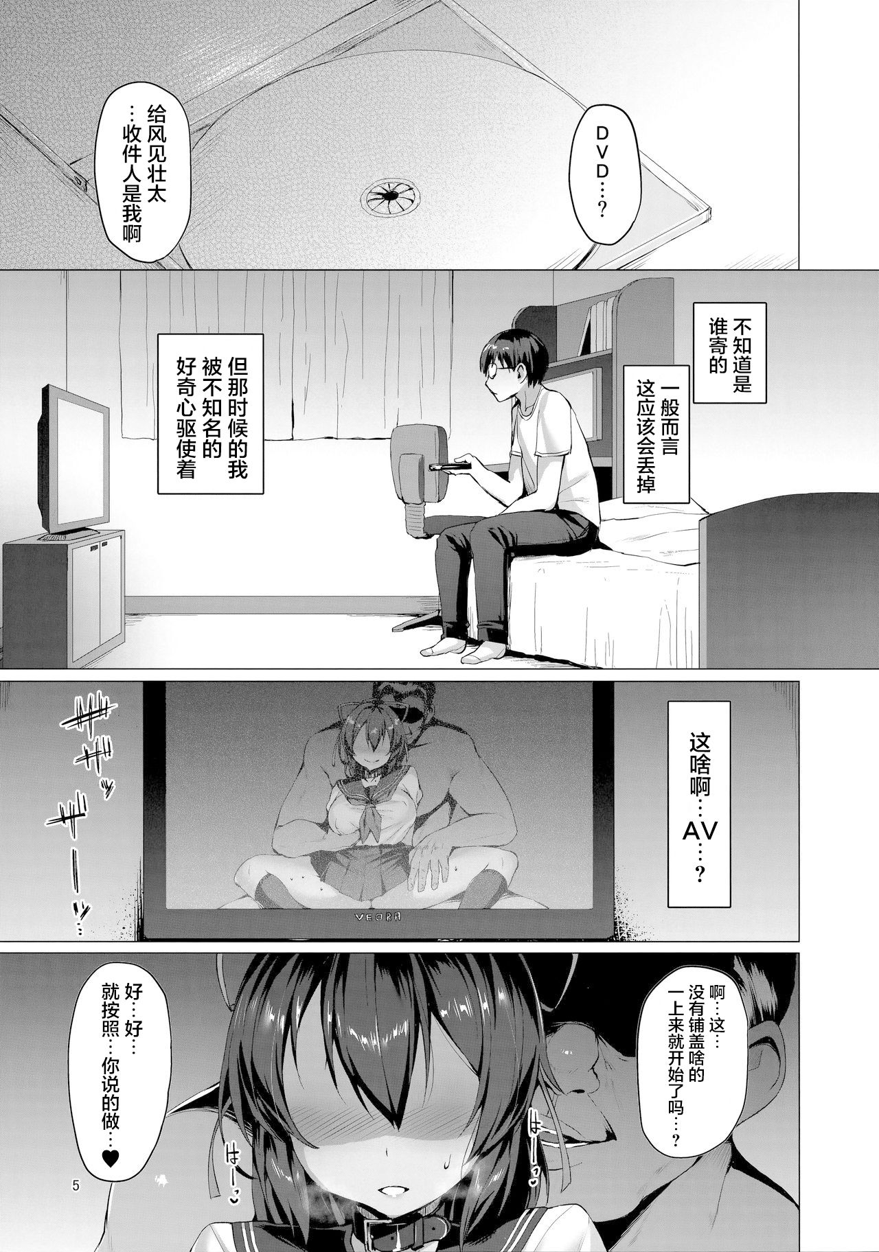 Netokano -Suzumori Mizuki- page 5 full