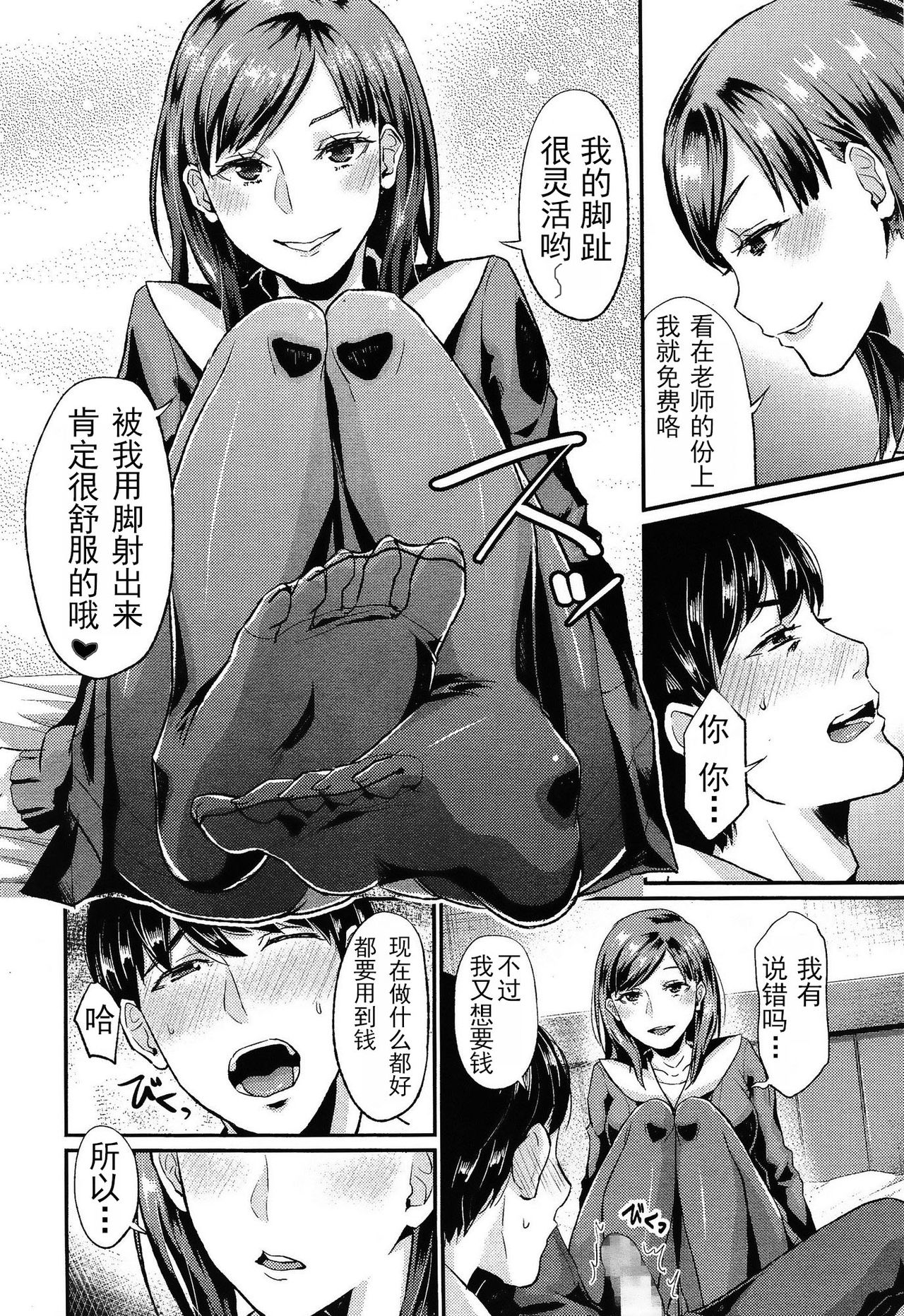 Rifure Yattete Nani ga Warui! ? page 10 full