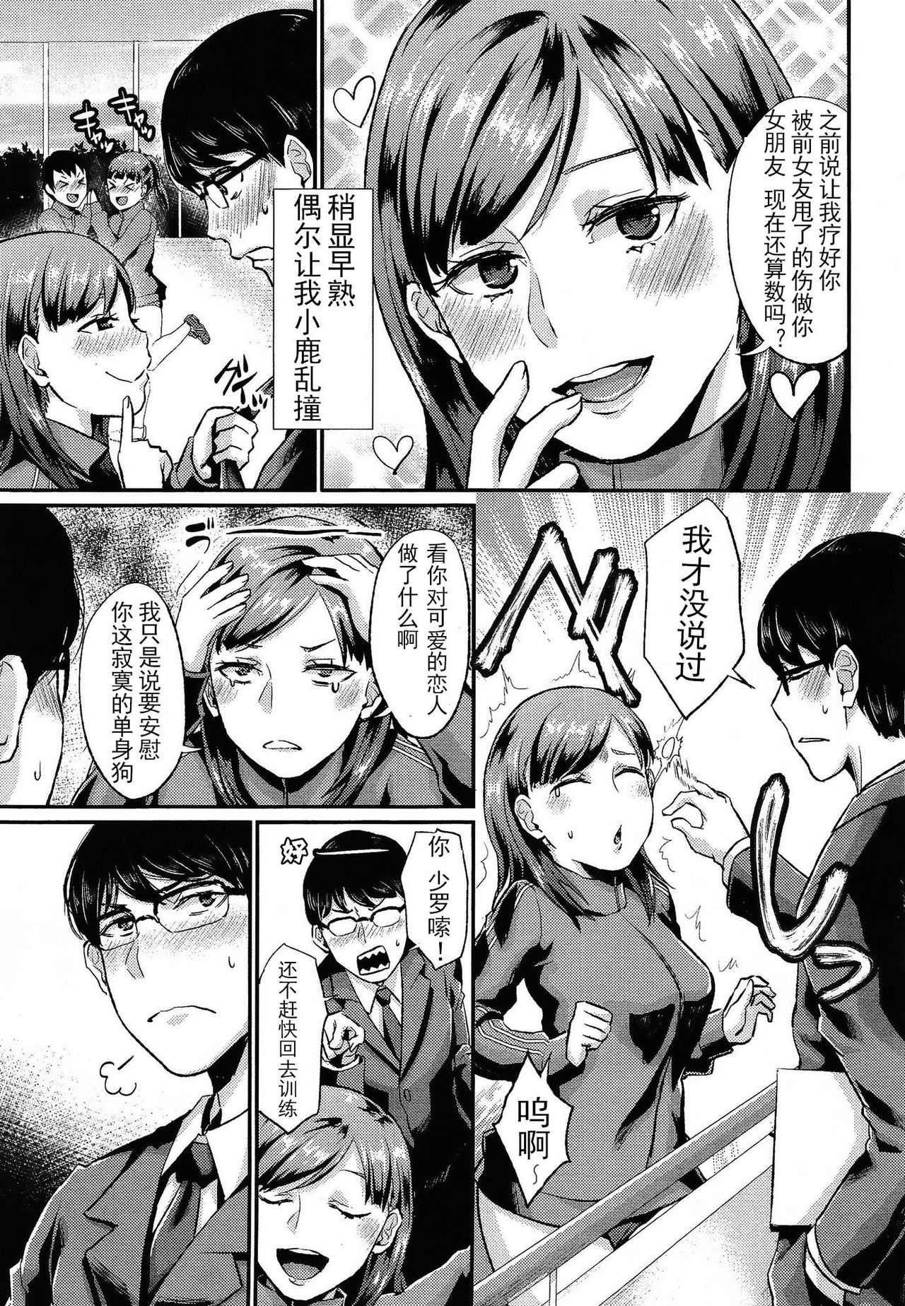 Rifure Yattete Nani ga Warui! ? page 3 full