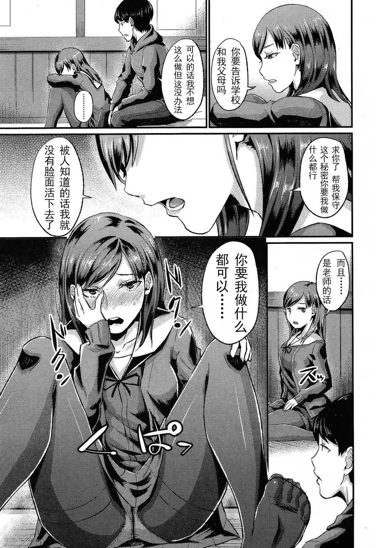 Rifure Yattete Nani ga Warui! ? page 5 full