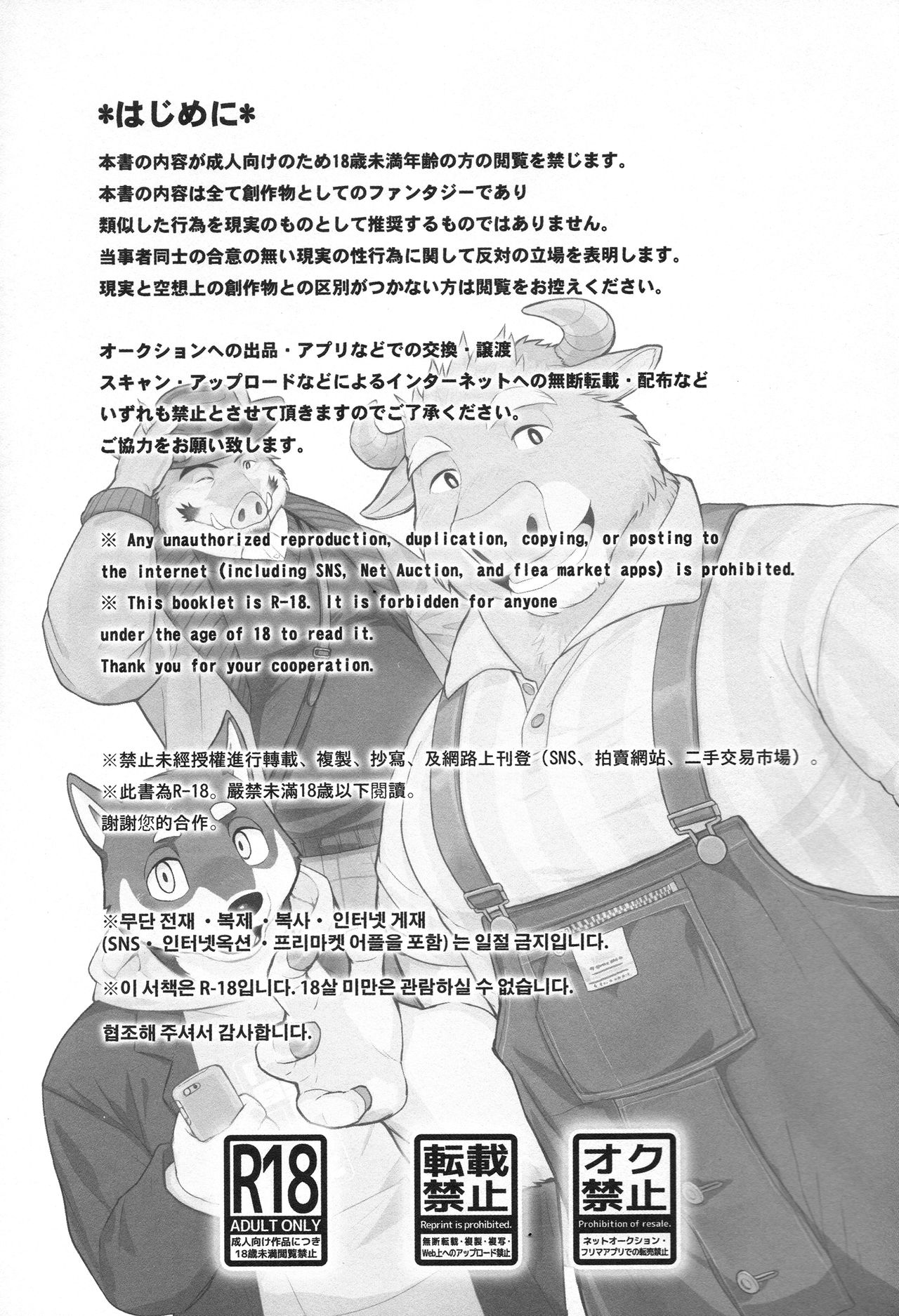 And Roommate page 3 full