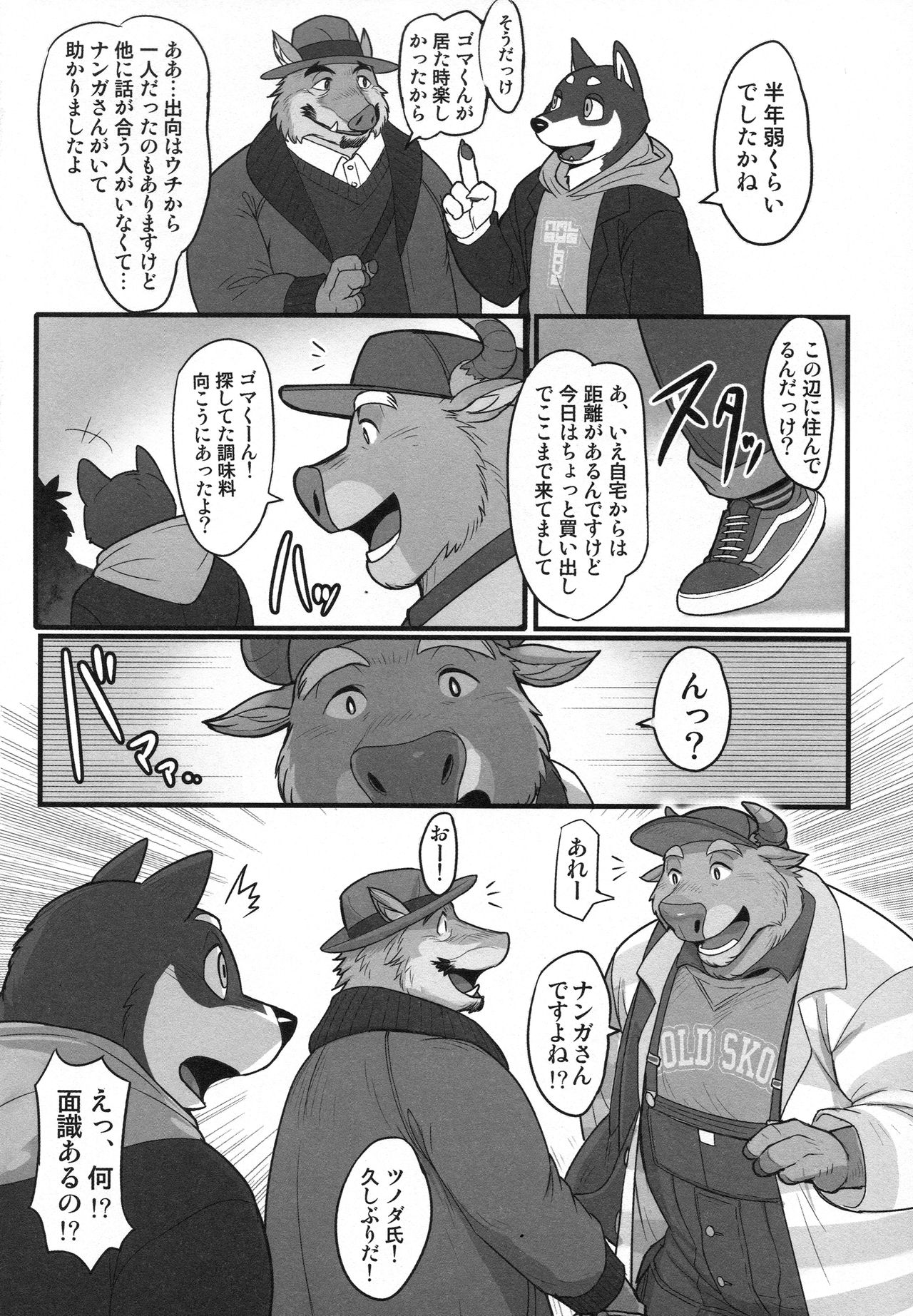 And Roommate page 8 full