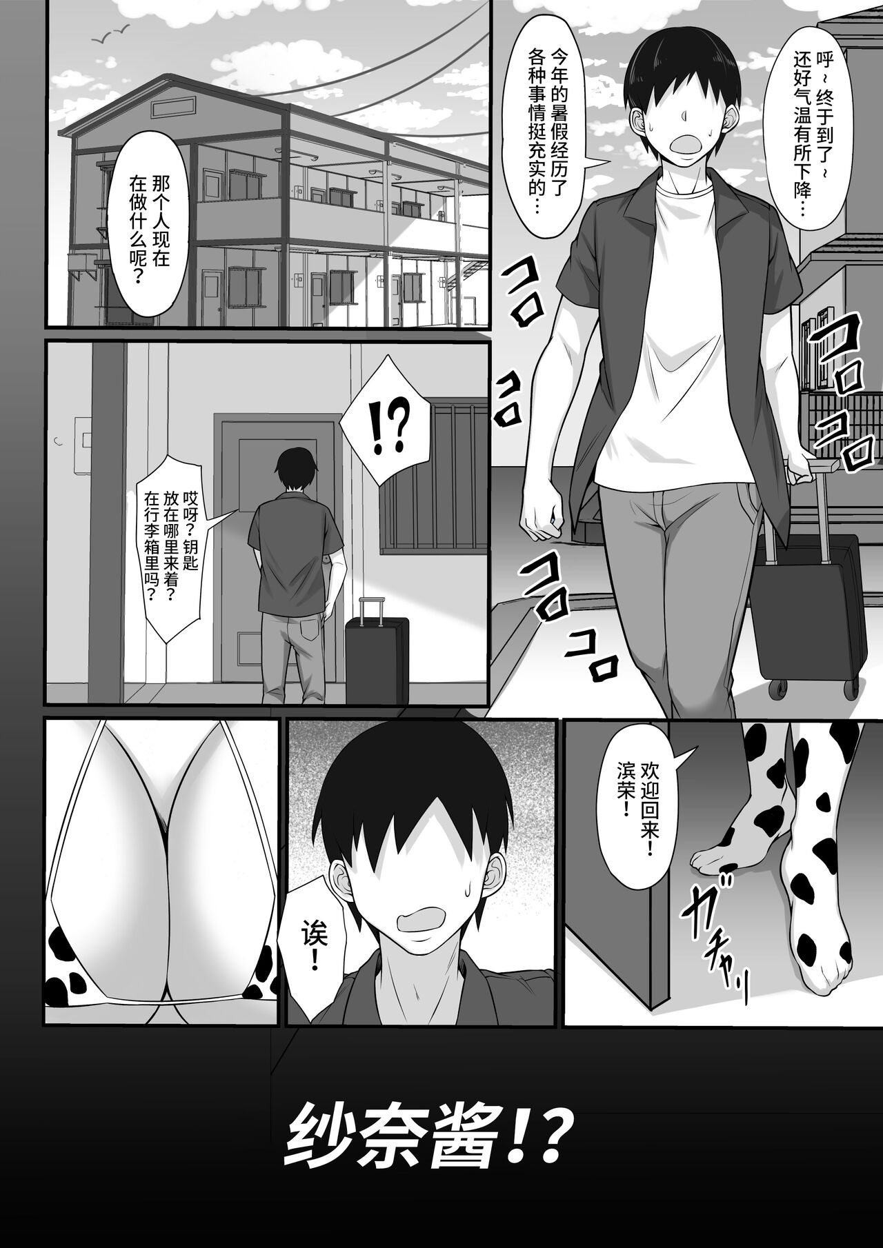 Ore no Joukyou Seiseikatsu 12 "Ichi Shuunen Sai" page 3 full