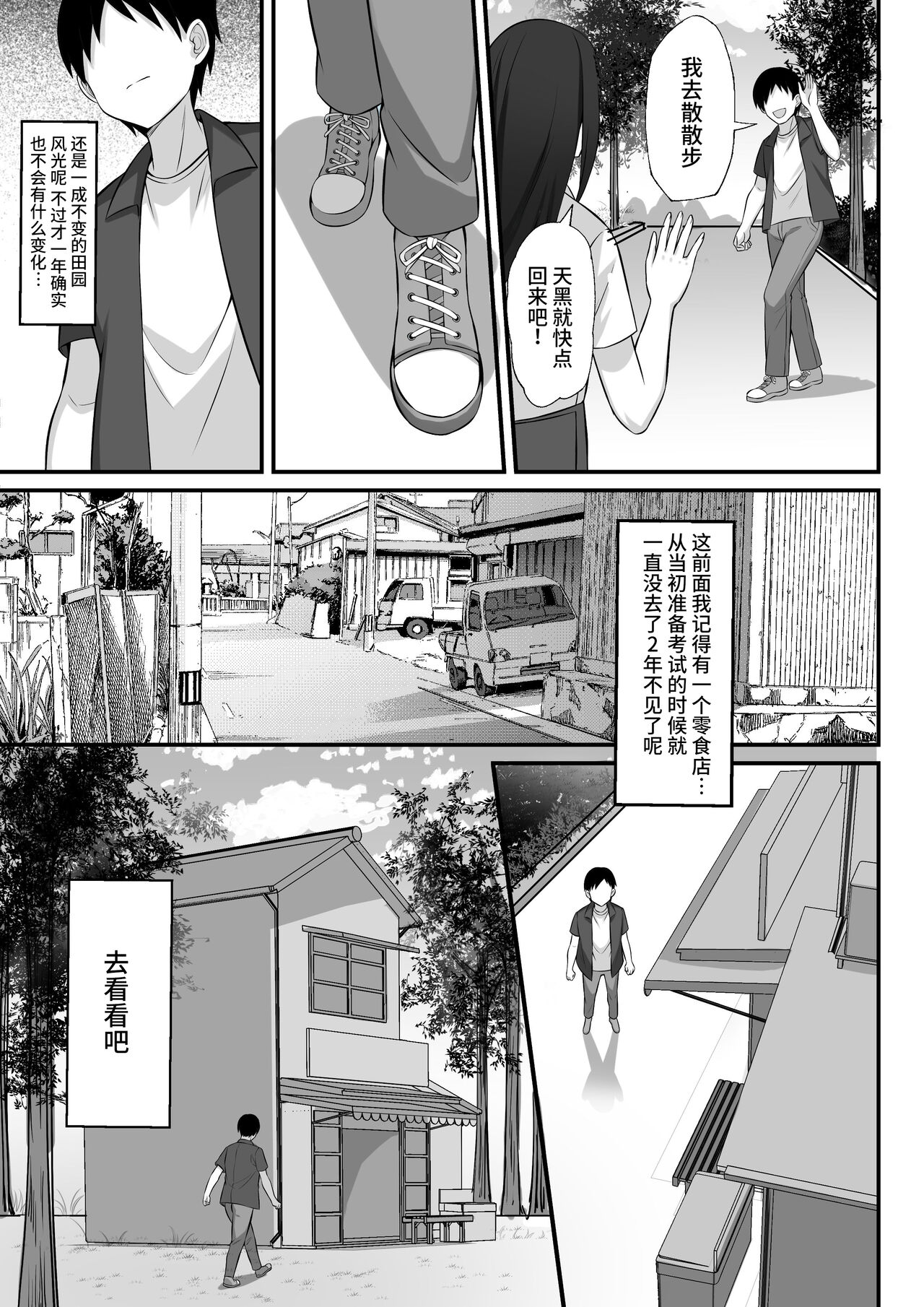 Ore no Joukyou Seiseikatsu 12 "Ichi Shuunen Sai" page 6 full
