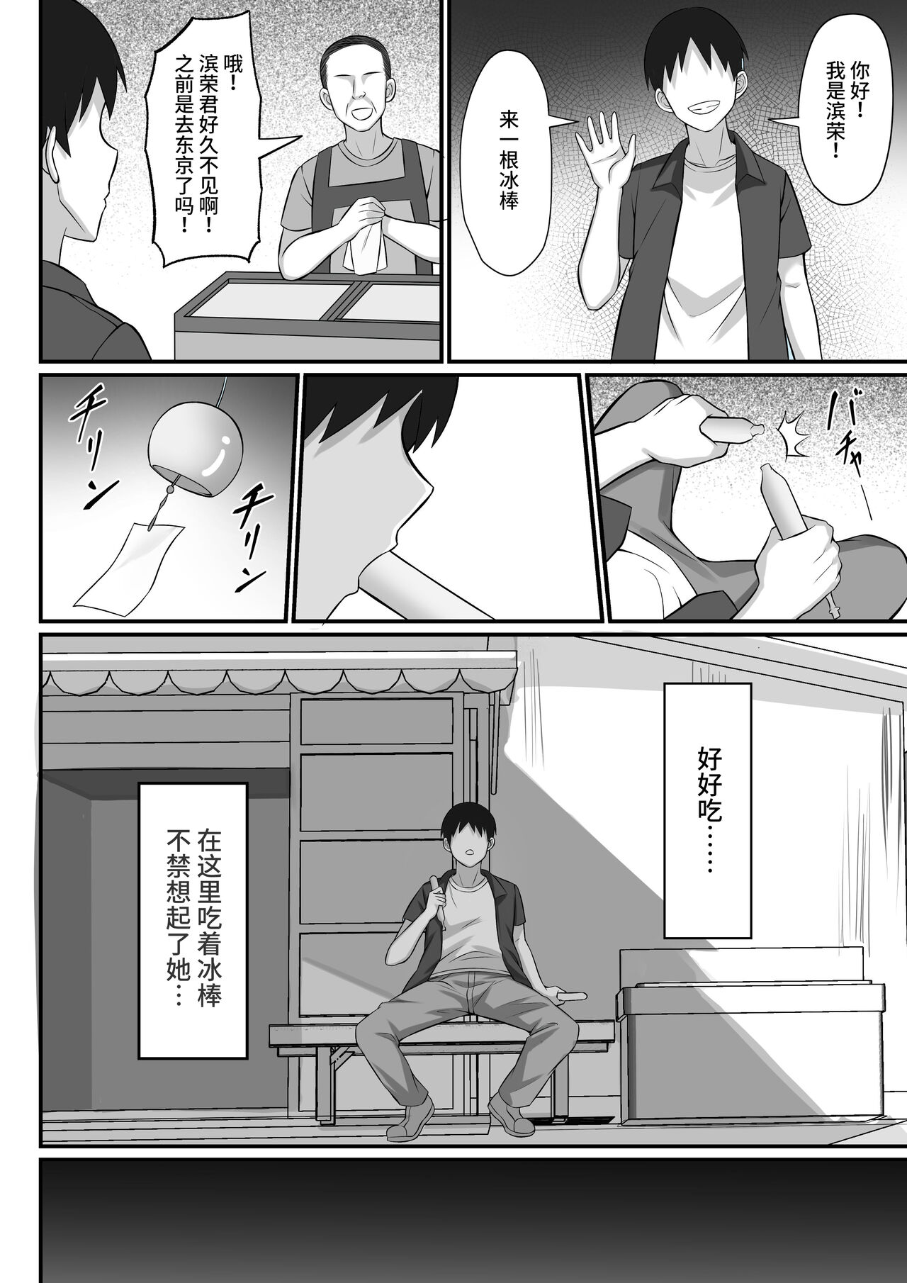 Ore no Joukyou Seiseikatsu 12 "Ichi Shuunen Sai" page 7 full