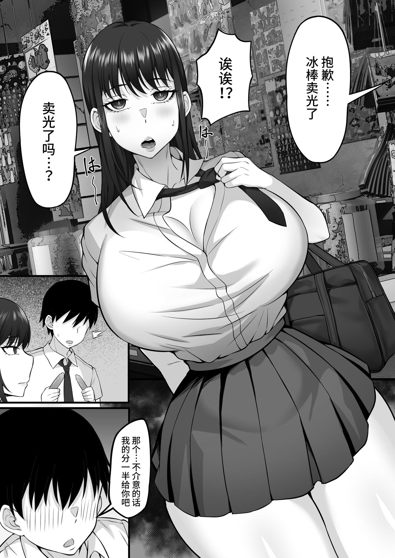 Ore no Joukyou Seiseikatsu 12 "Ichi Shuunen Sai" page 9 full
