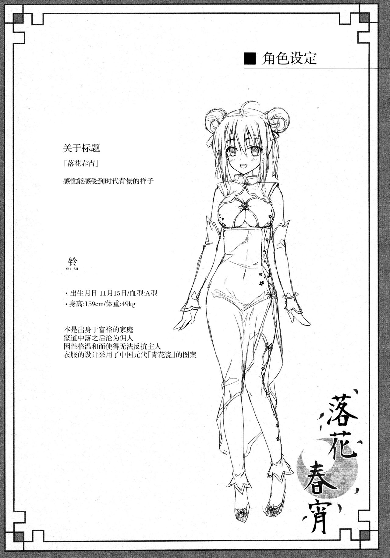 Rakka Shunshou page 6 full