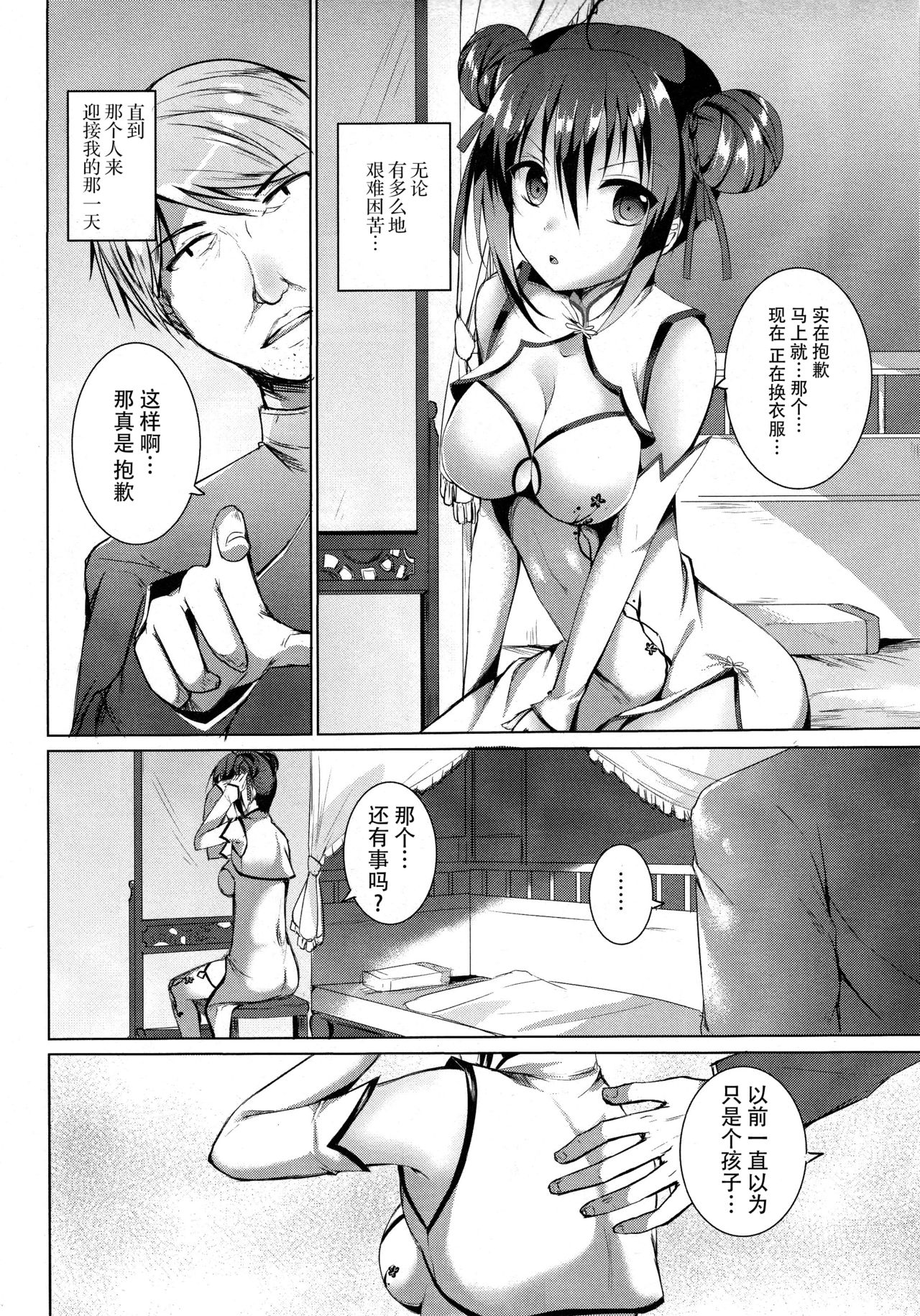 Rakka Shunshou page 8 full