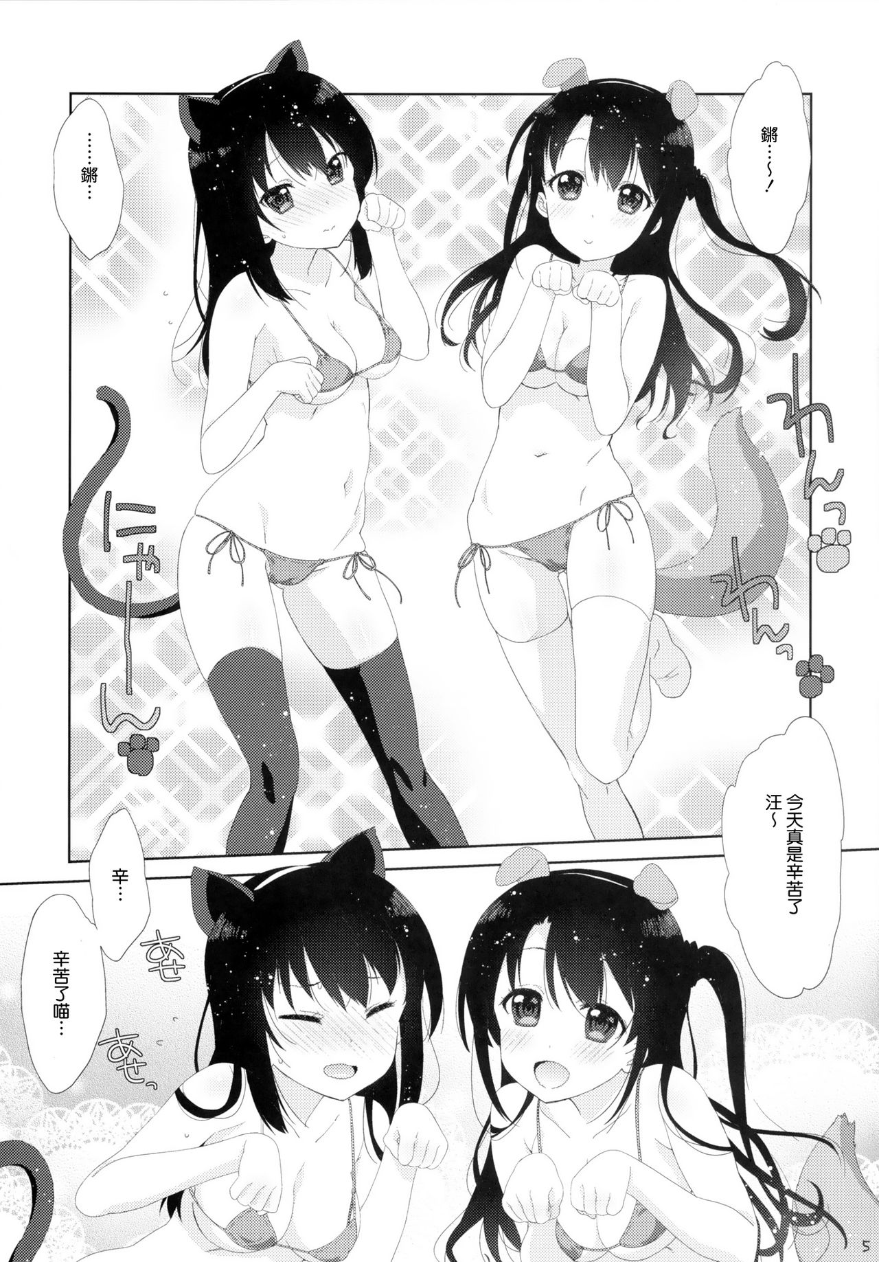 Melcheese 51 page 4 full