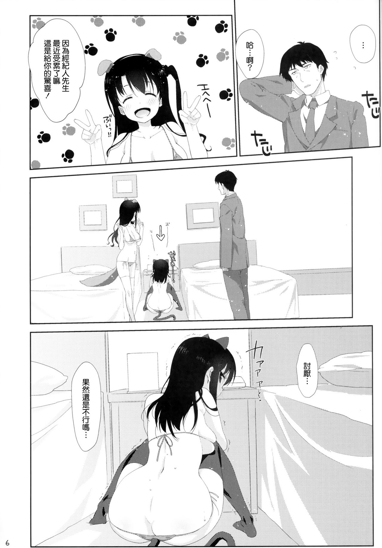 Melcheese 51 page 5 full