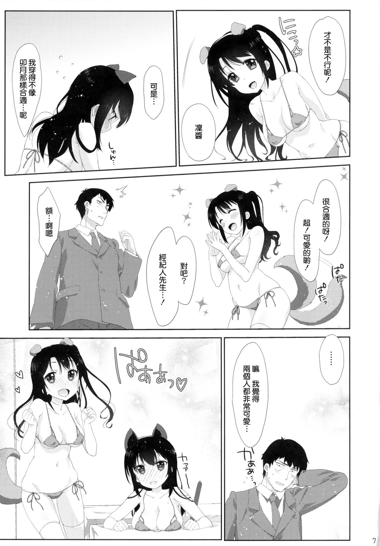 Melcheese 51 page 6 full