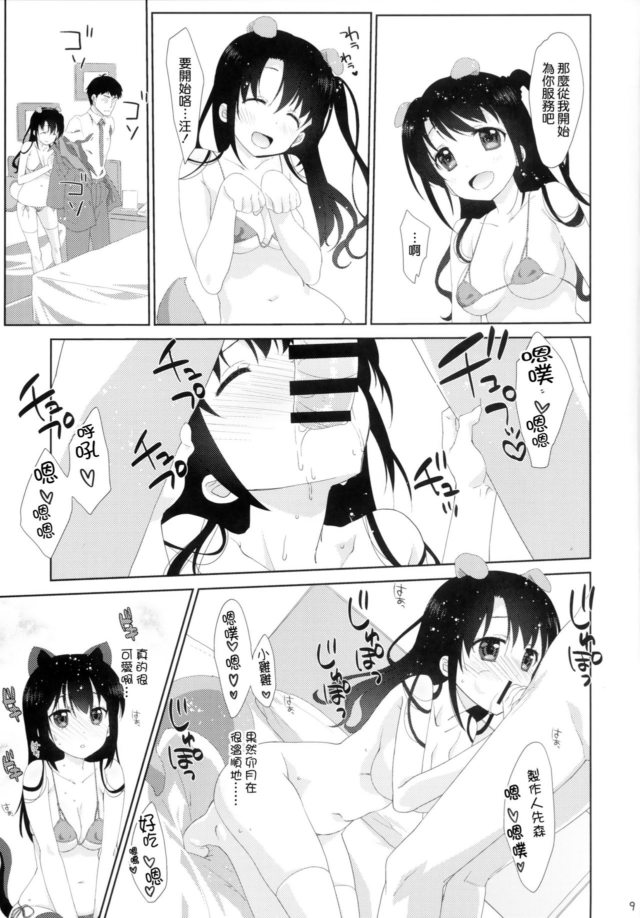 Melcheese 51 page 8 full