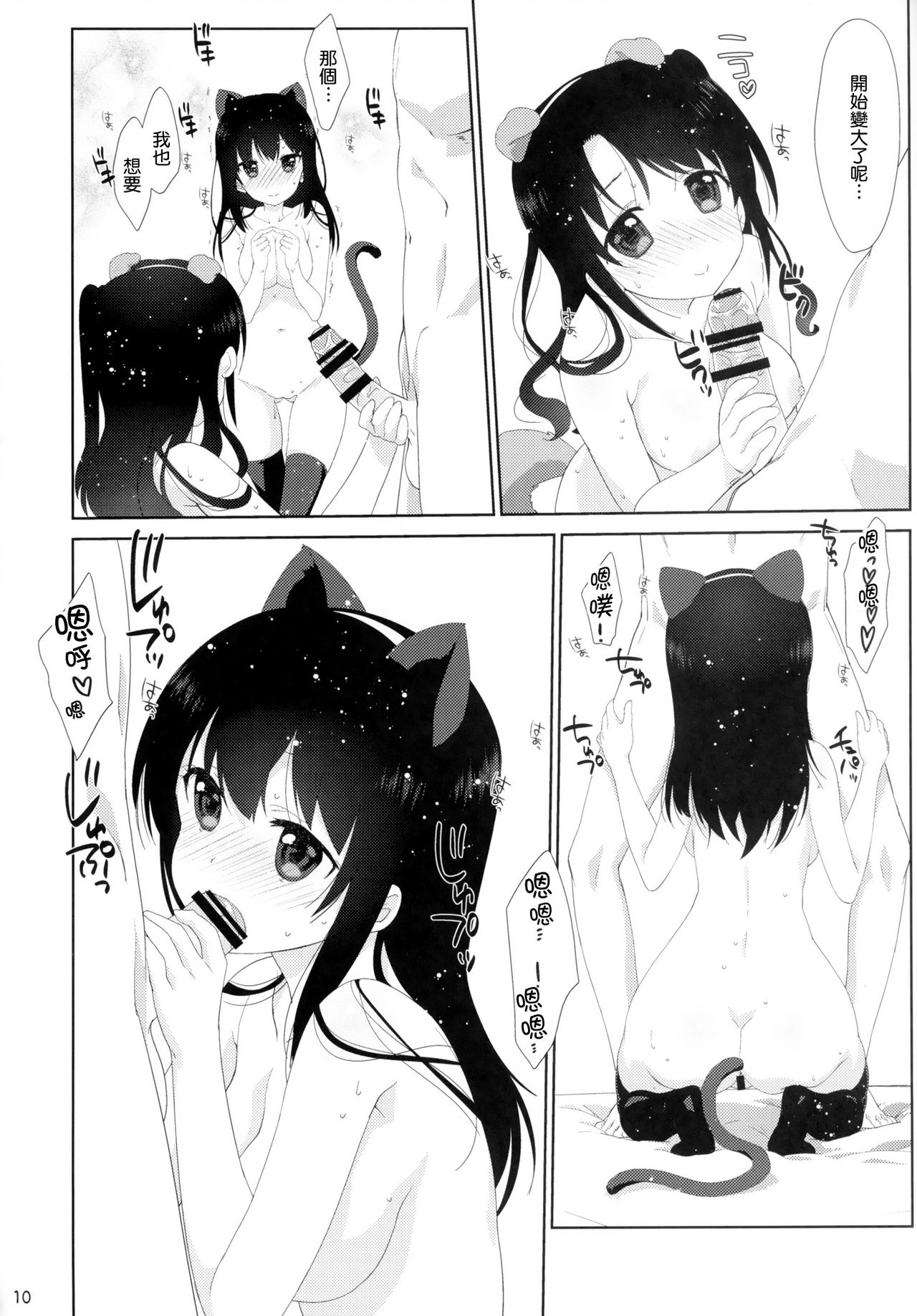 Melcheese 51 page 9 full