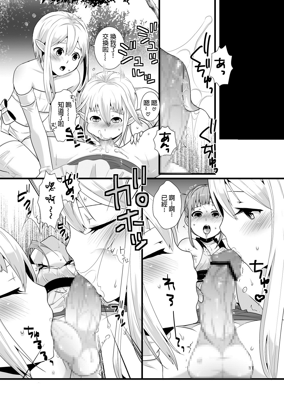 Mayoi no Mori no Otokonoko page 10 full