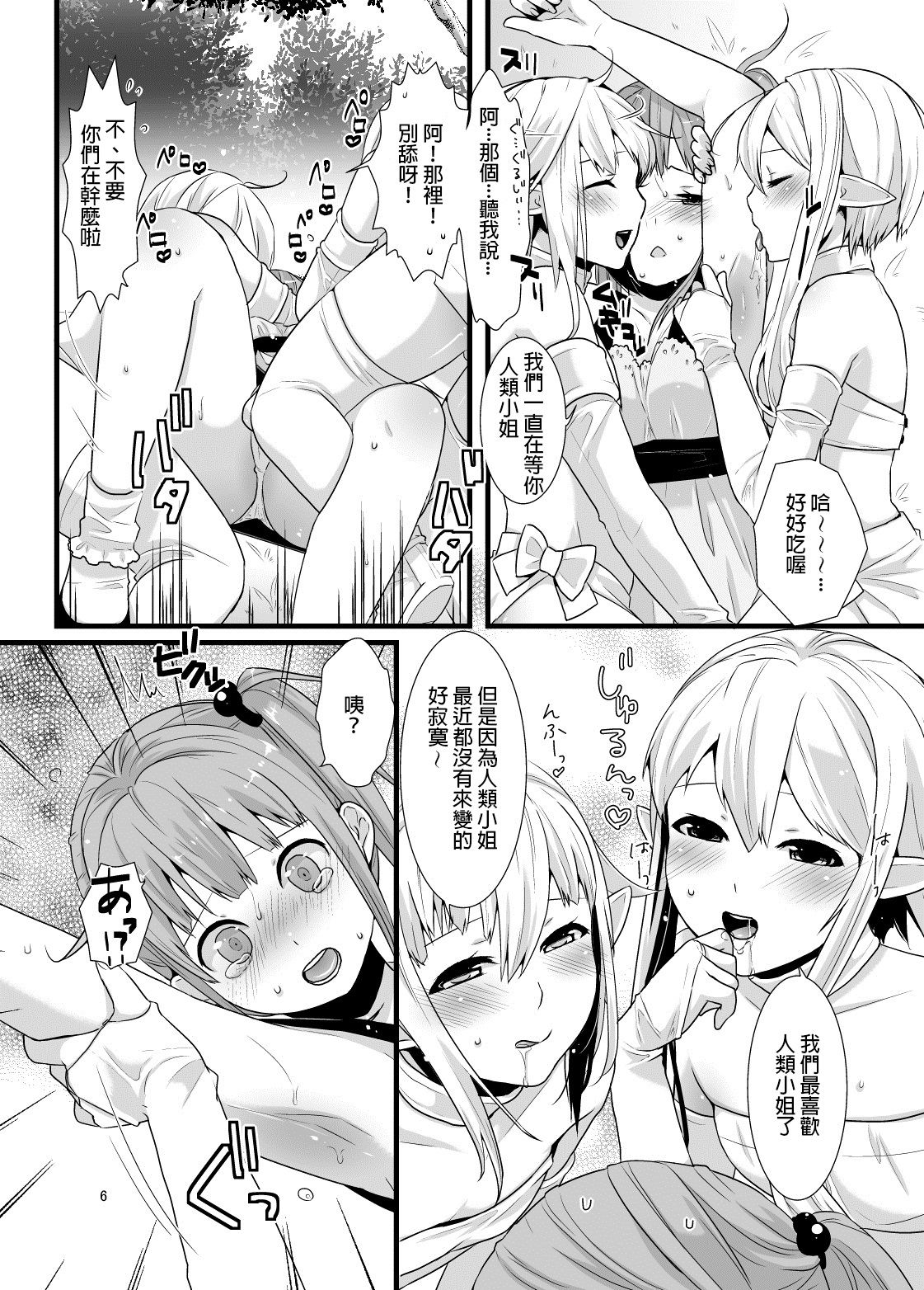 Mayoi no Mori no Otokonoko page 5 full
