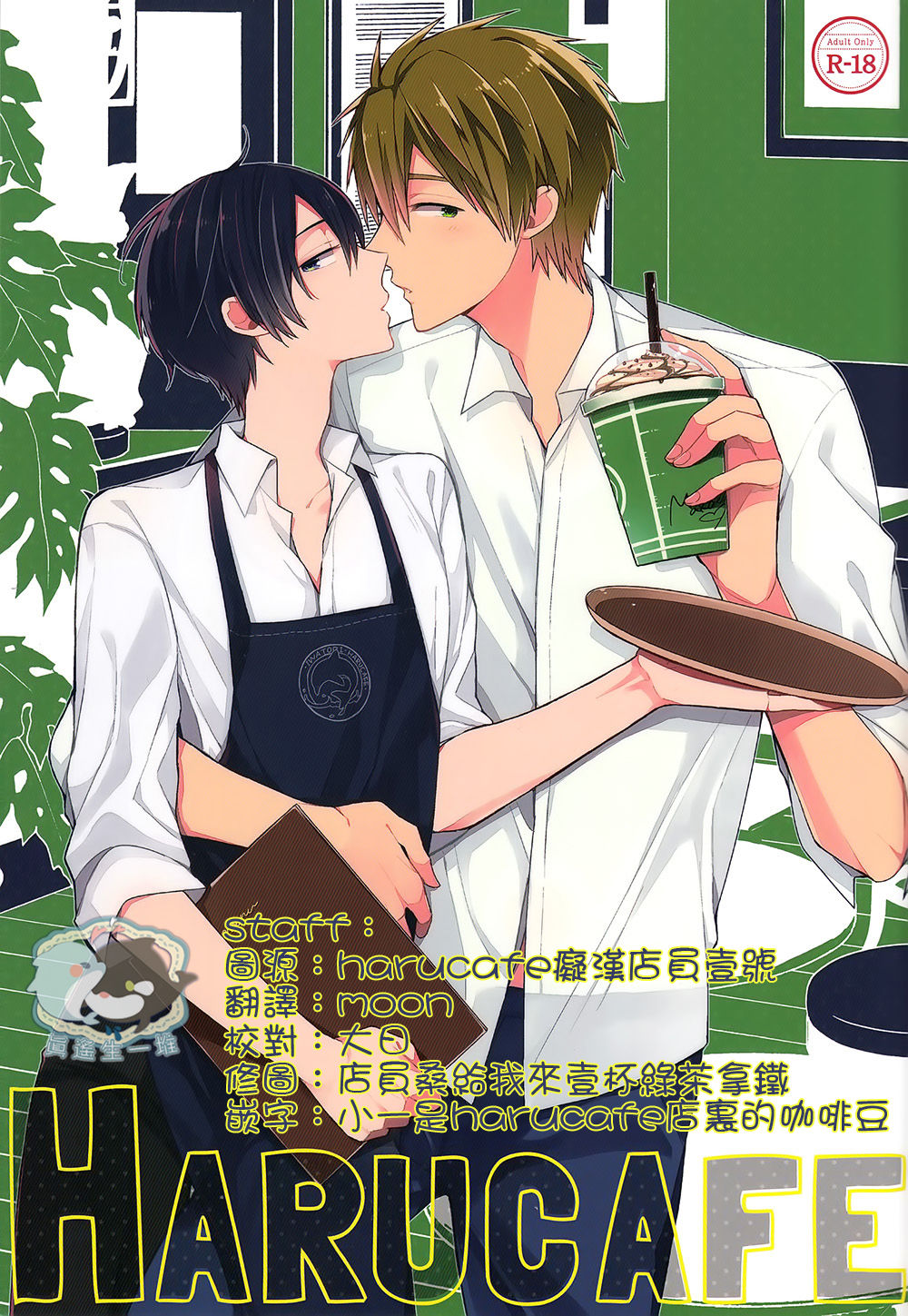 Harucafe page 1 full