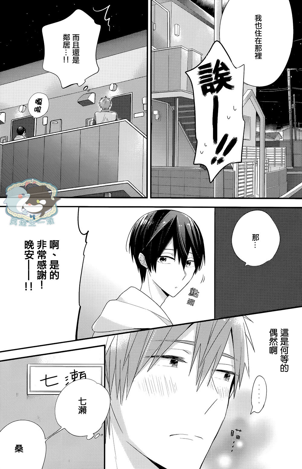 Harucafe page 10 full