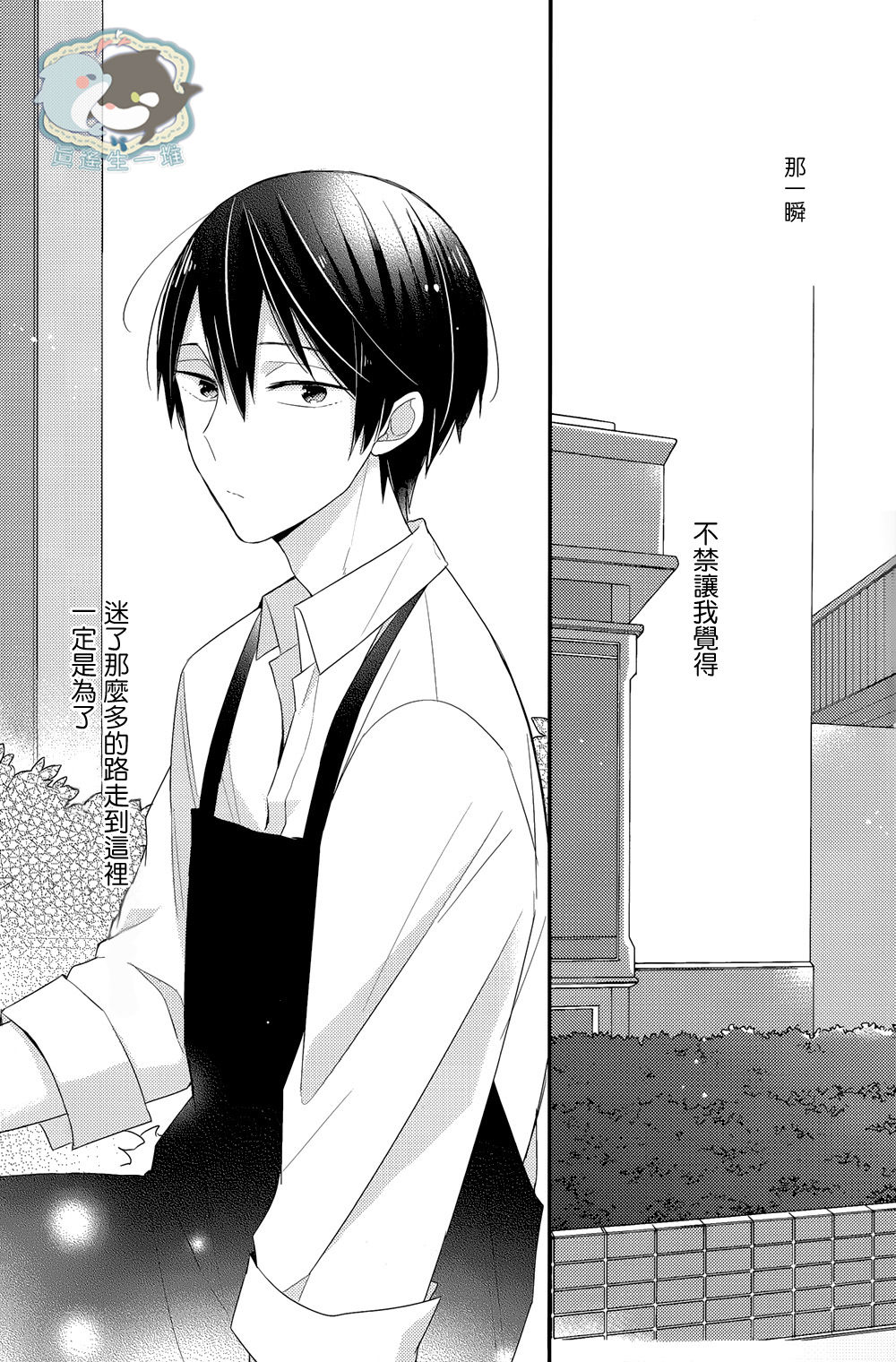 Harucafe page 6 full