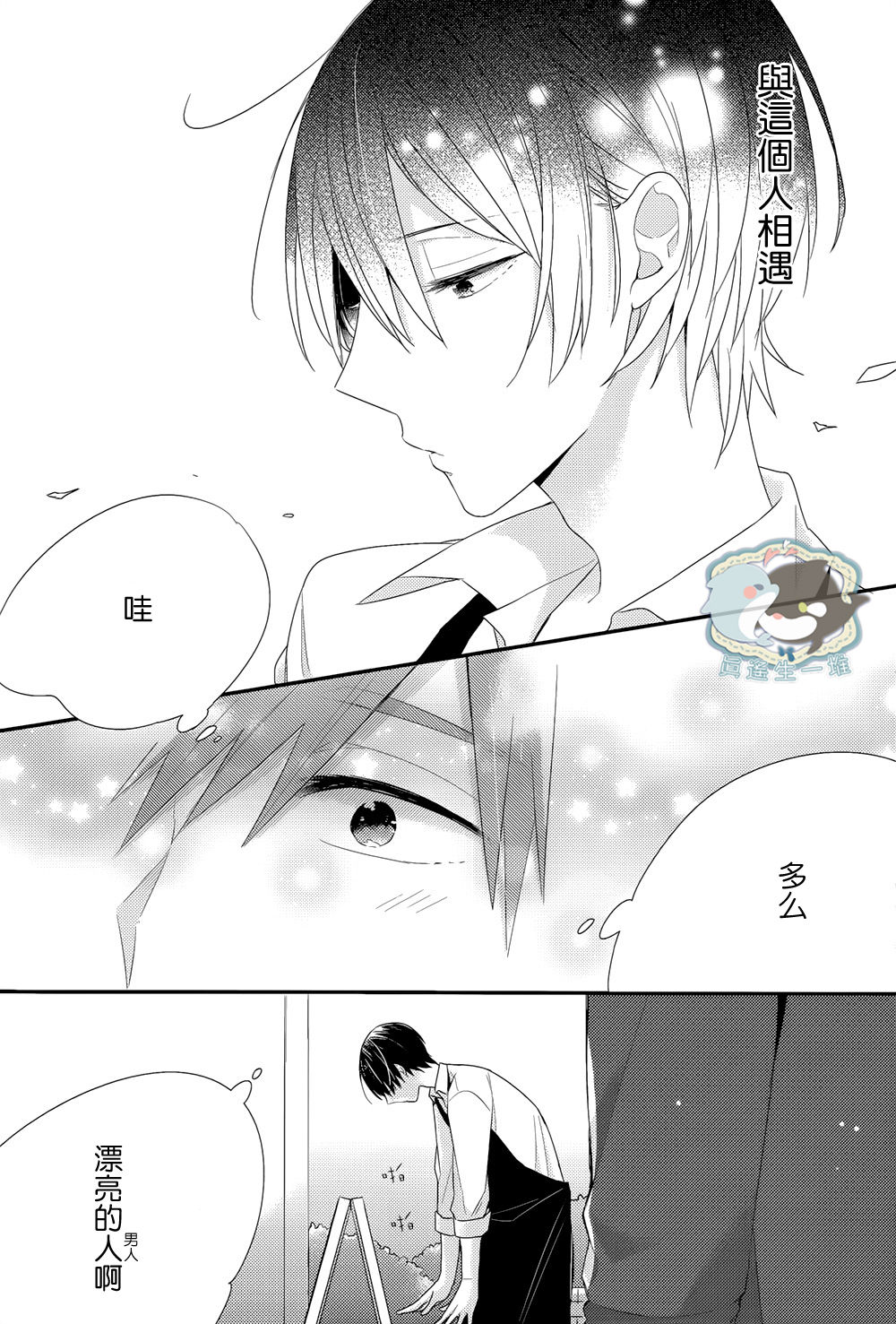 Harucafe page 7 full