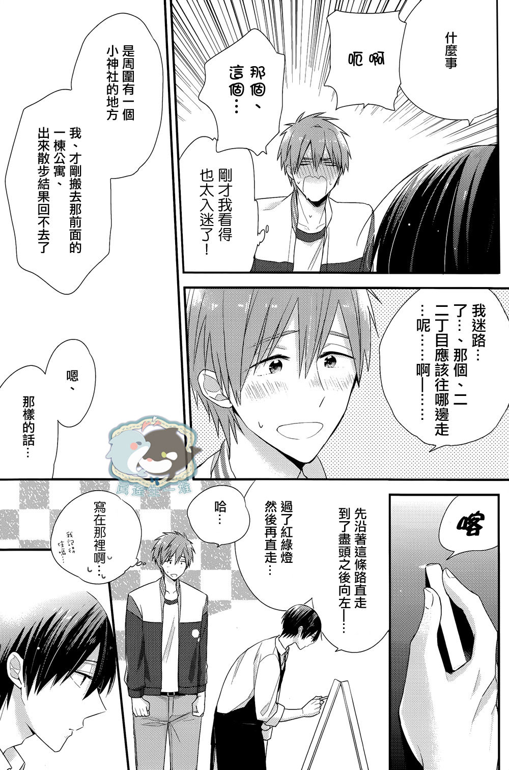 Harucafe page 8 full