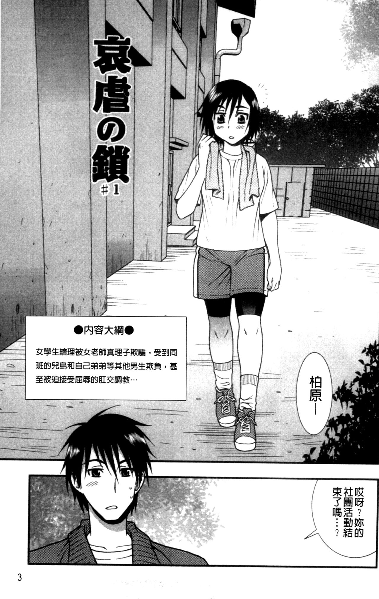 Joshikousei Aigyaku no Kusari | 女子校生 哀虐之鎖 page 5 full