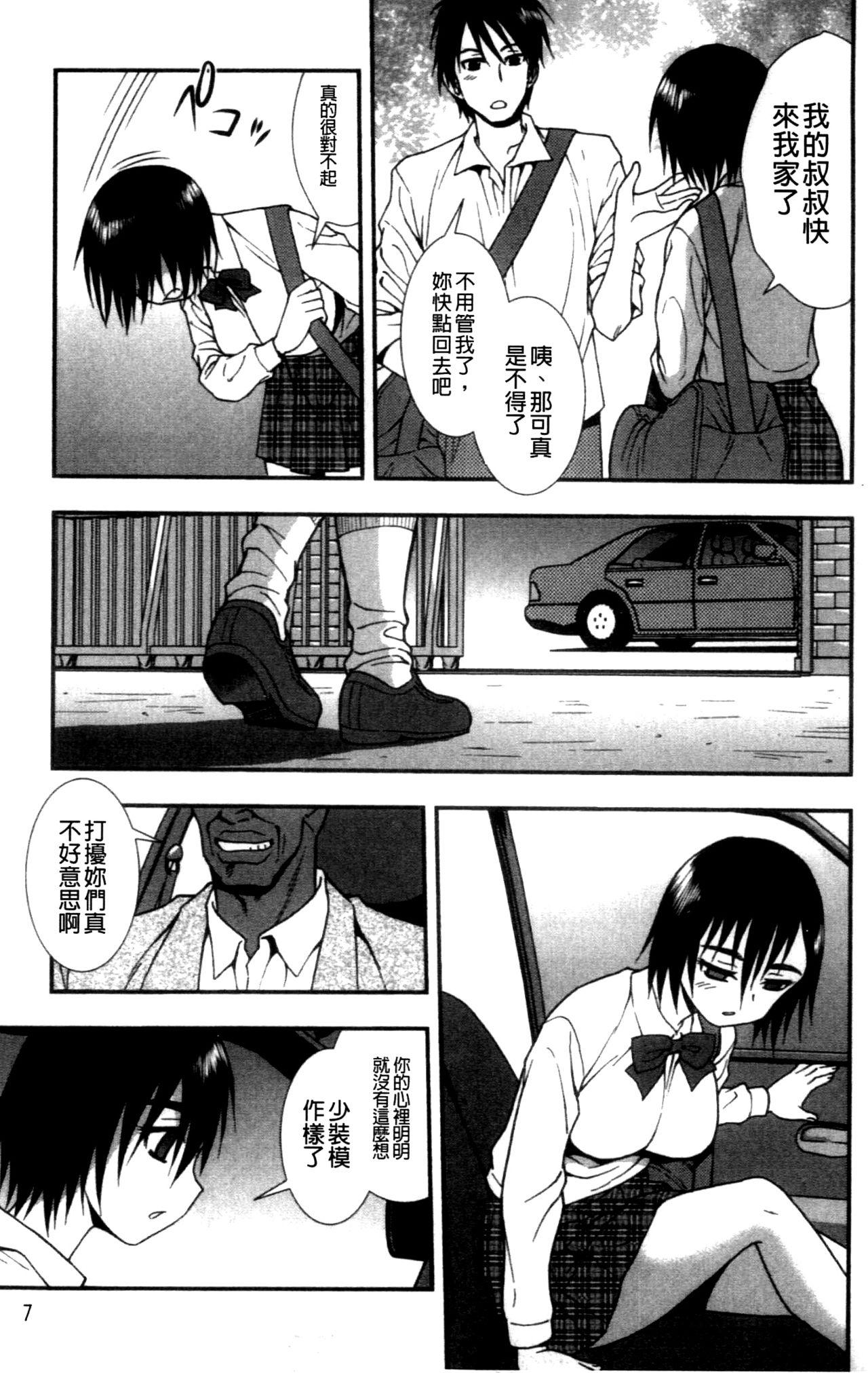Joshikousei Aigyaku no Kusari | 女子校生 哀虐之鎖 page 9 full